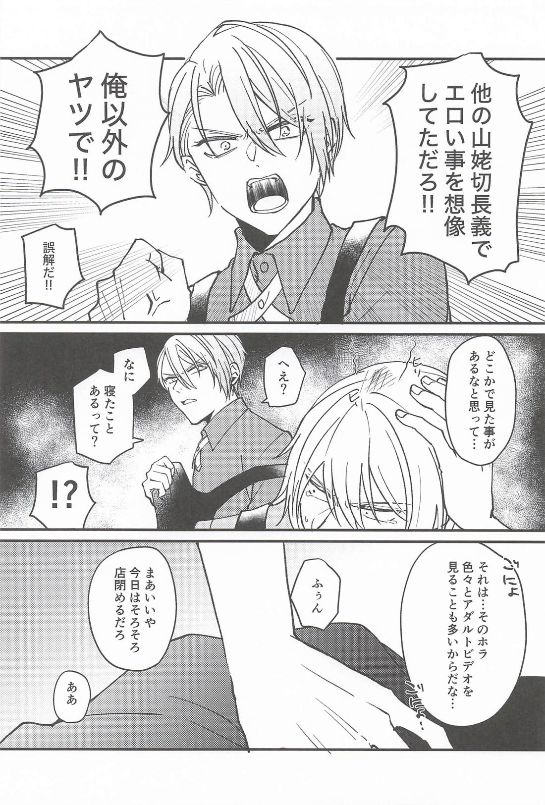 おもちゃ屋さんの国広くん 2 9ページ