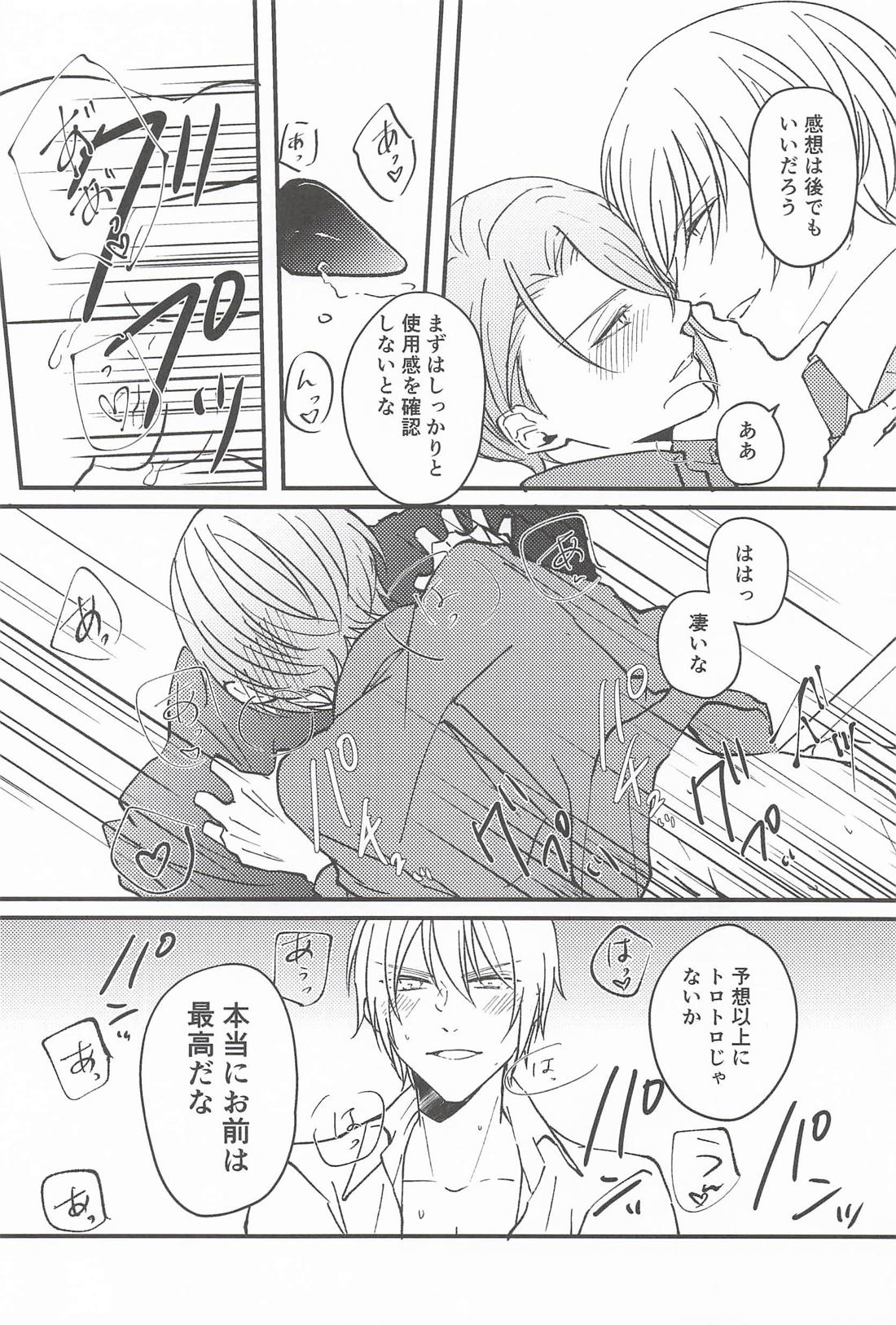 おもちゃ屋さんの国広くん 2 11ページ