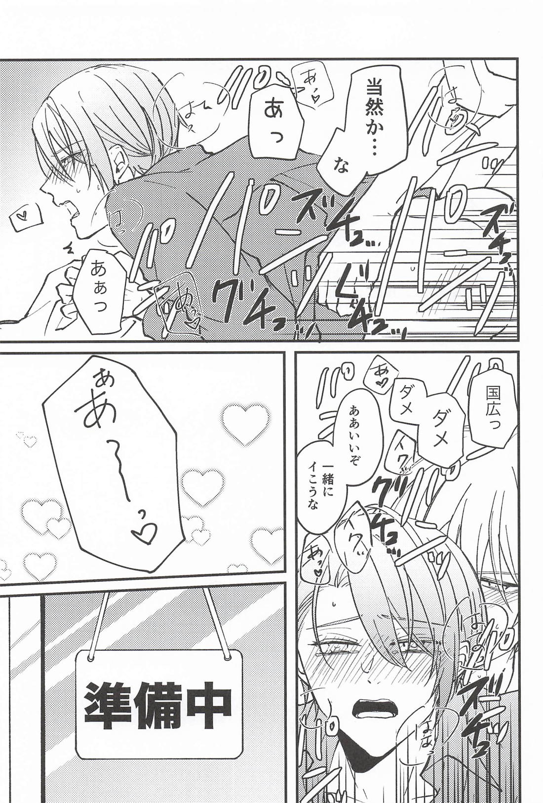 おもちゃ屋さんの国広くん 2 12ページ