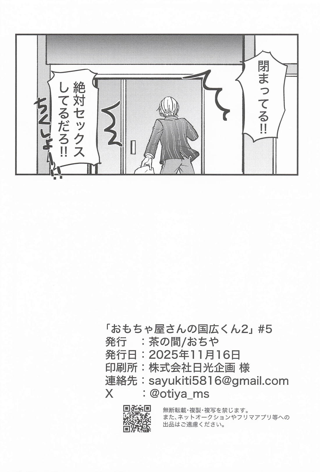 おもちゃ屋さんの国広くん 2 13ページ