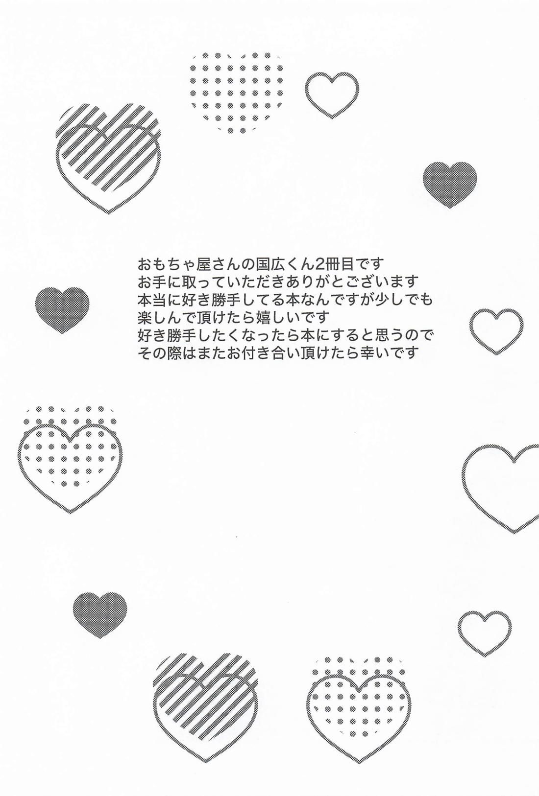 おもちゃ屋さんの国広くん 2 14ページ