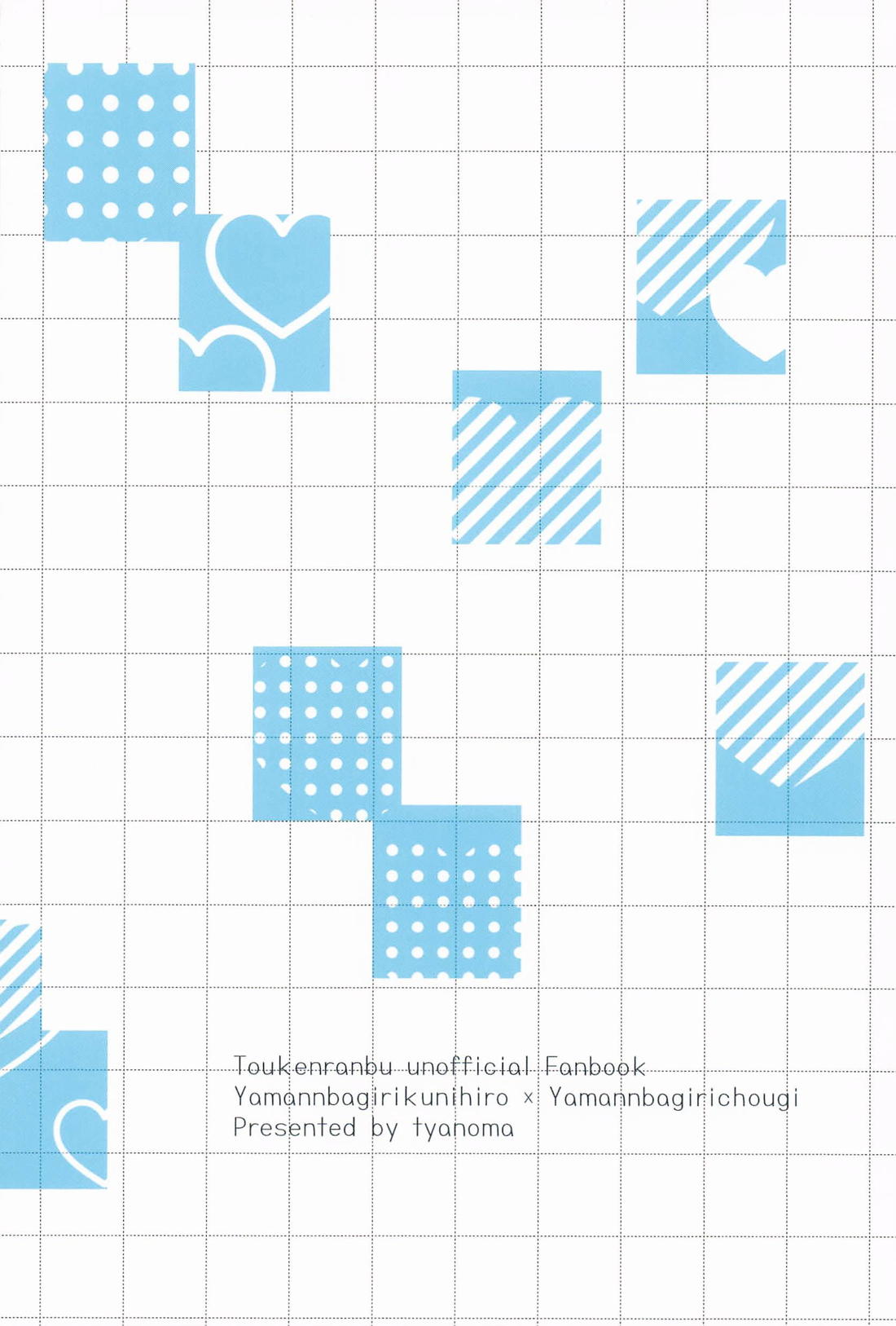 おもちゃ屋さんの国広くん 2 18ページ