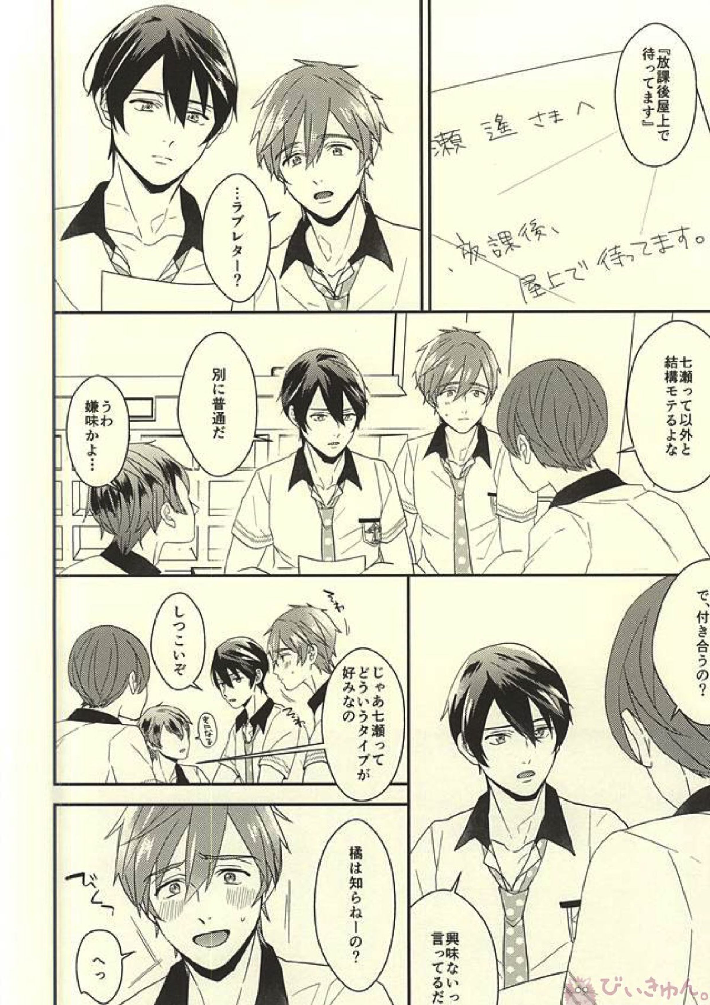 真琴くんのおねがい 2ページ