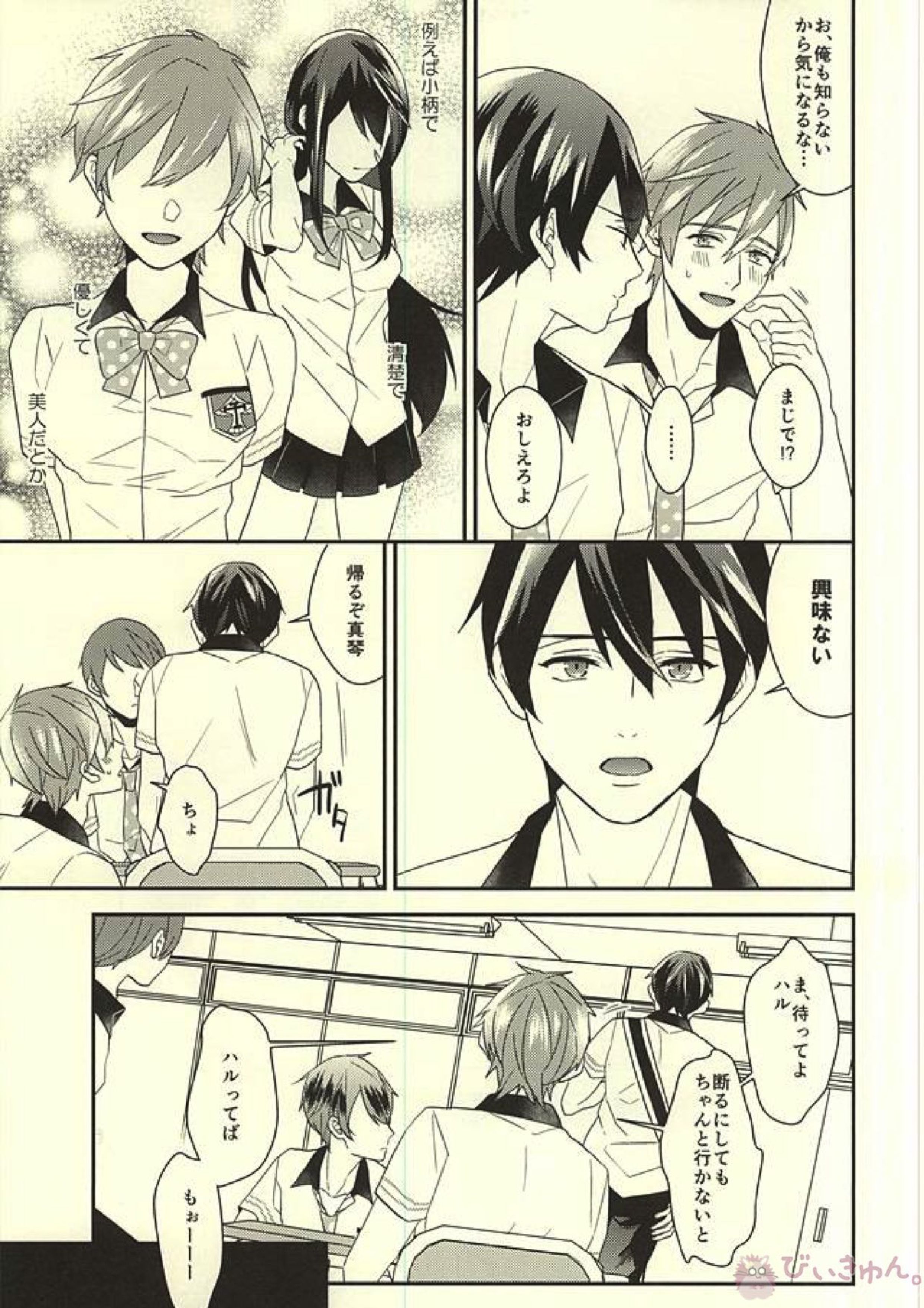 真琴くんのおねがい 3ページ