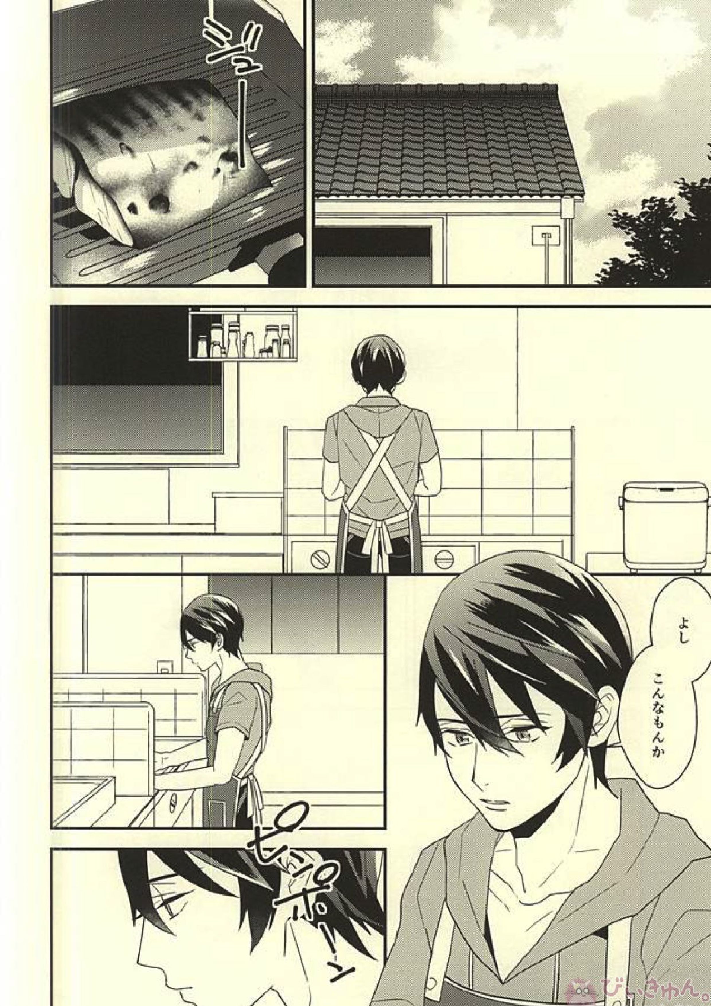 真琴くんのおねがい 4ページ