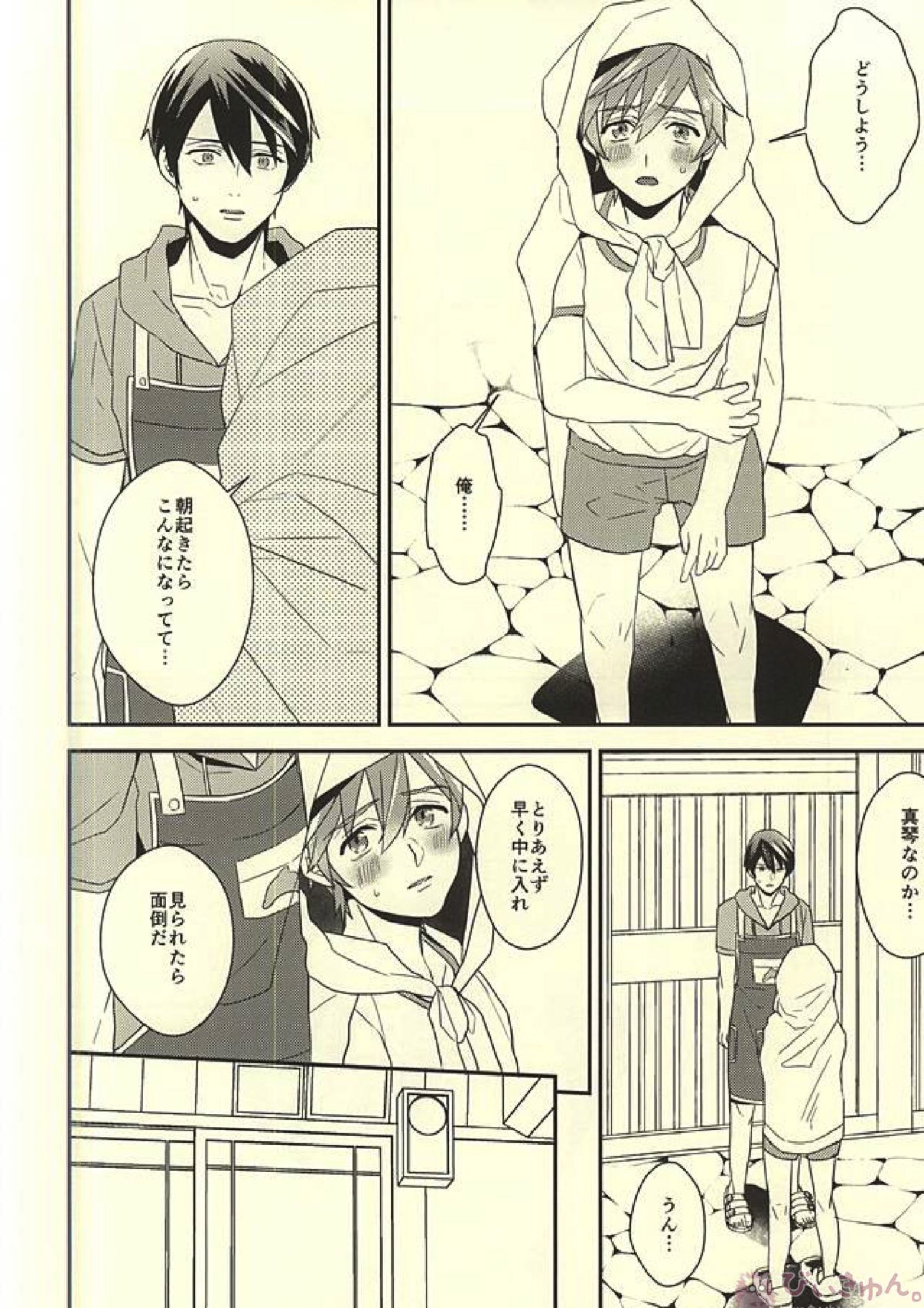 真琴くんのおねがい 6ページ
