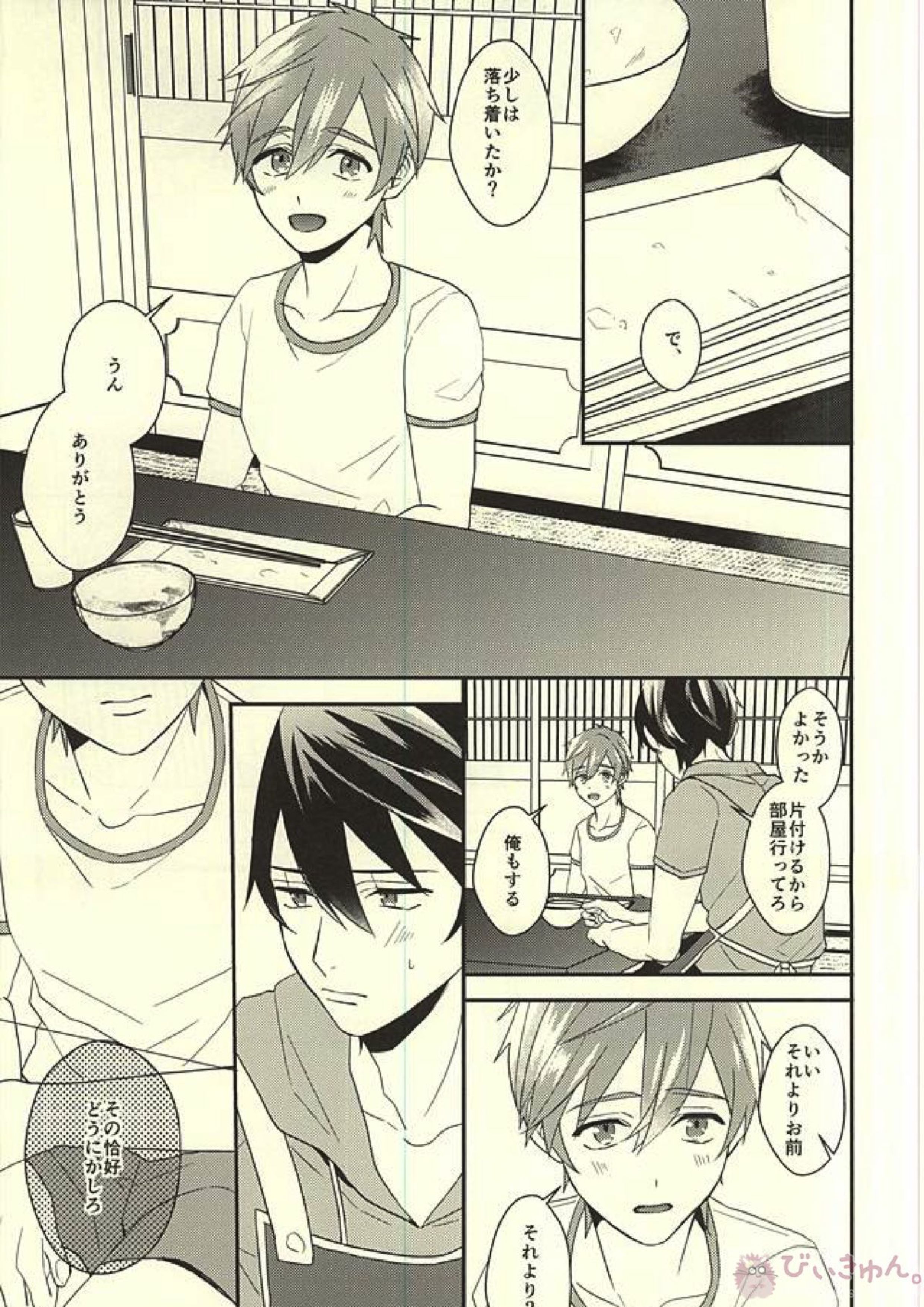 真琴くんのおねがい 7ページ