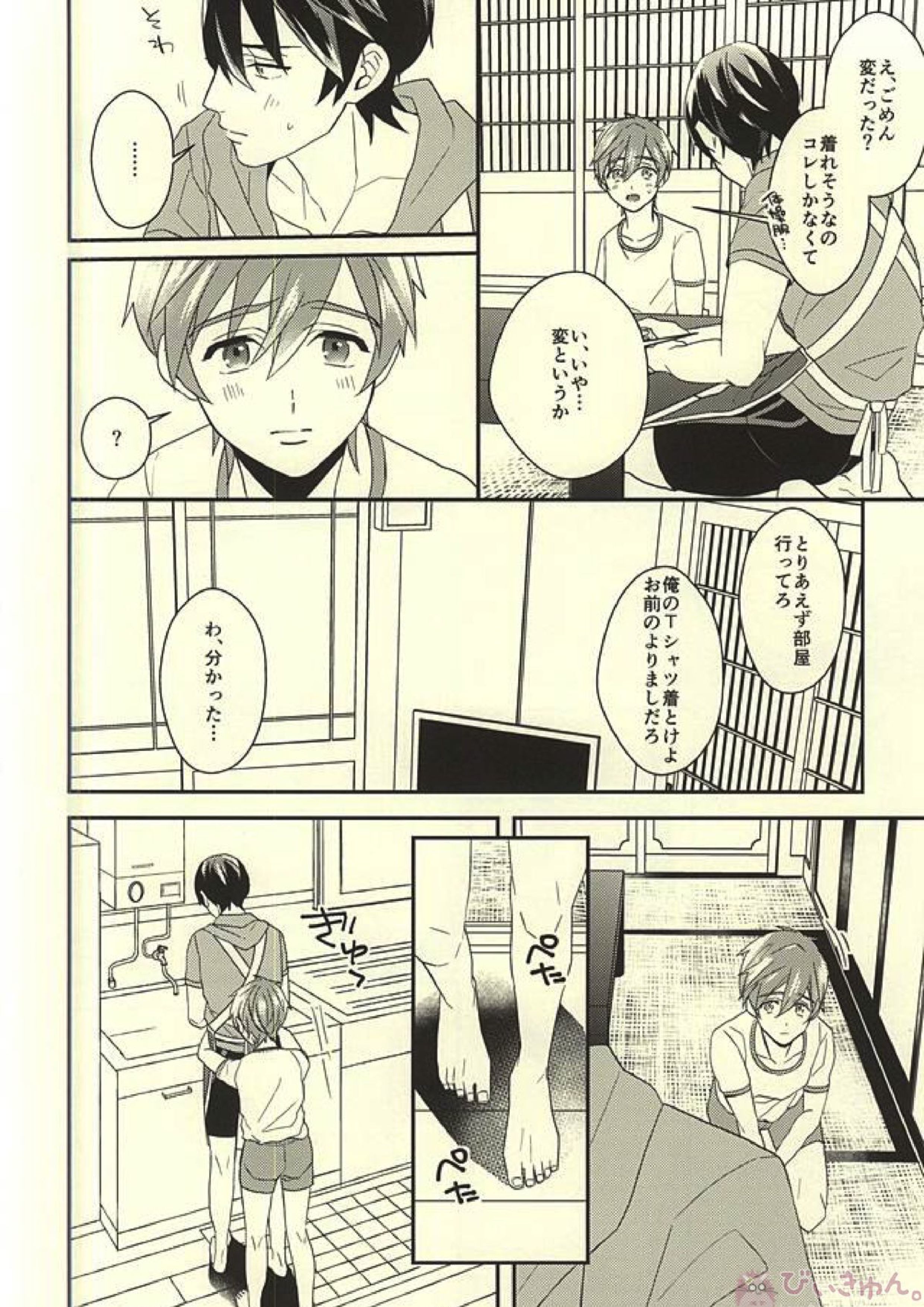 真琴くんのおねがい 8ページ