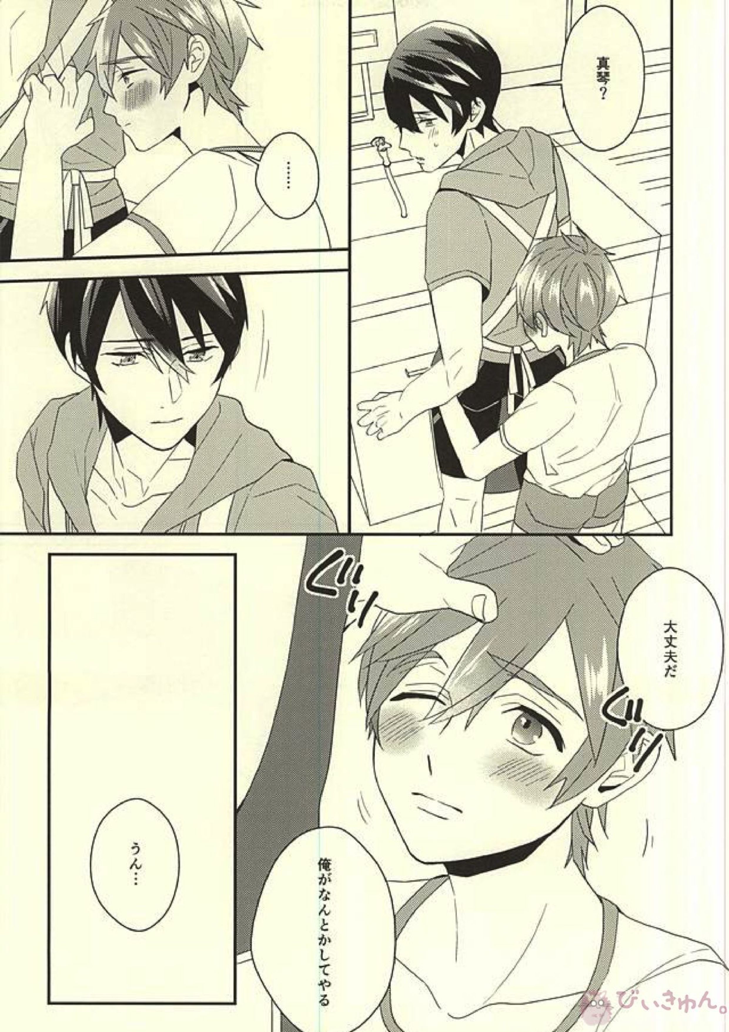 真琴くんのおねがい 9ページ