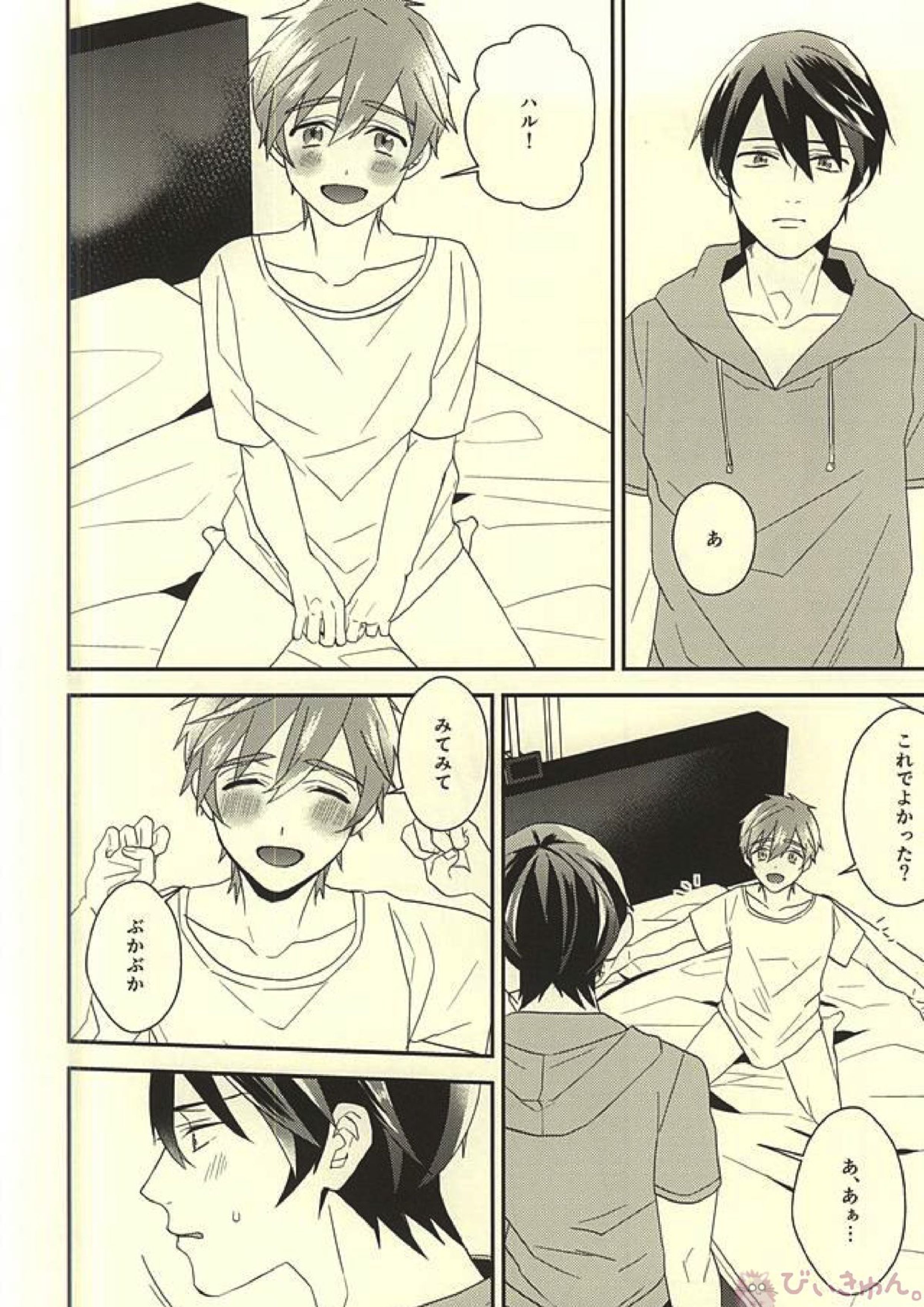 真琴くんのおねがい 10ページ