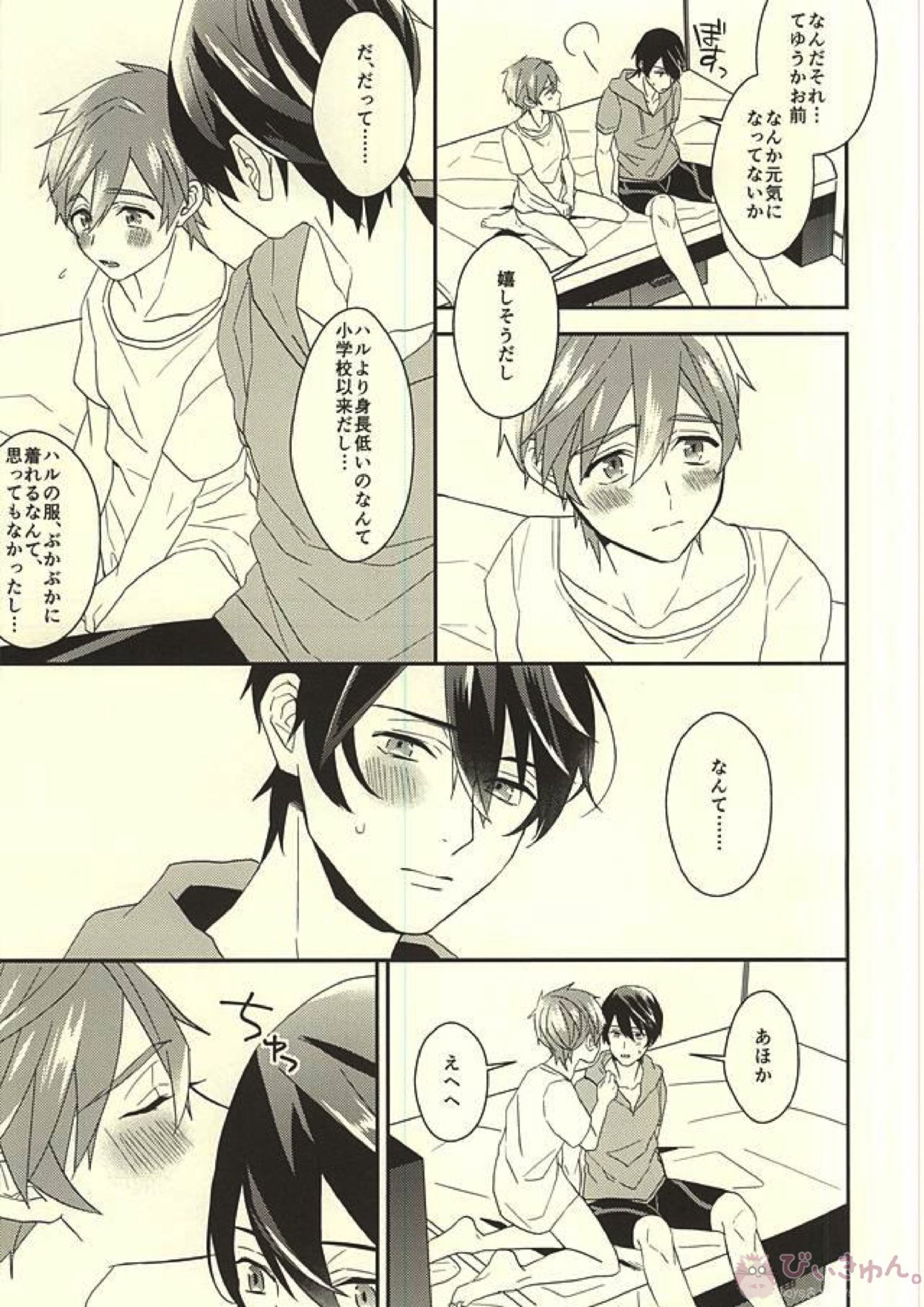 真琴くんのおねがい 11ページ