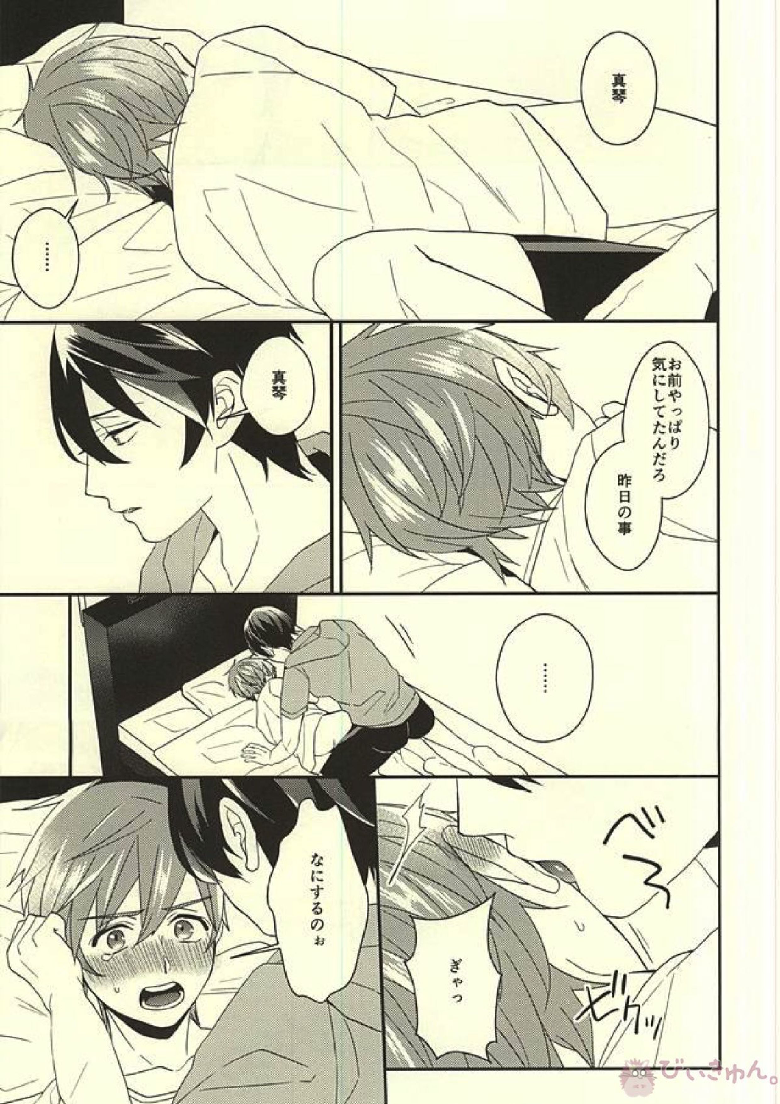 真琴くんのおねがい 13ページ