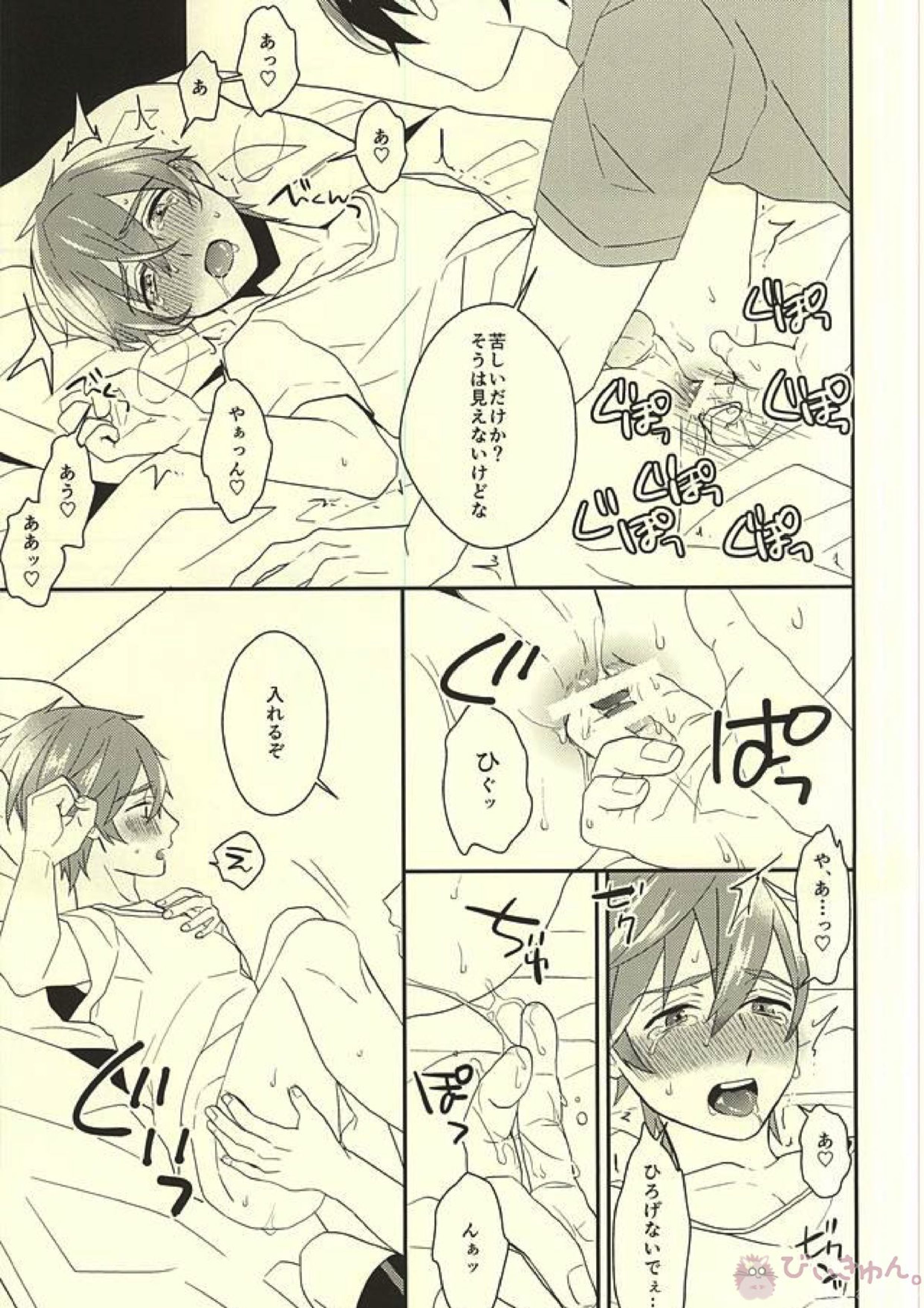 真琴くんのおねがい 15ページ