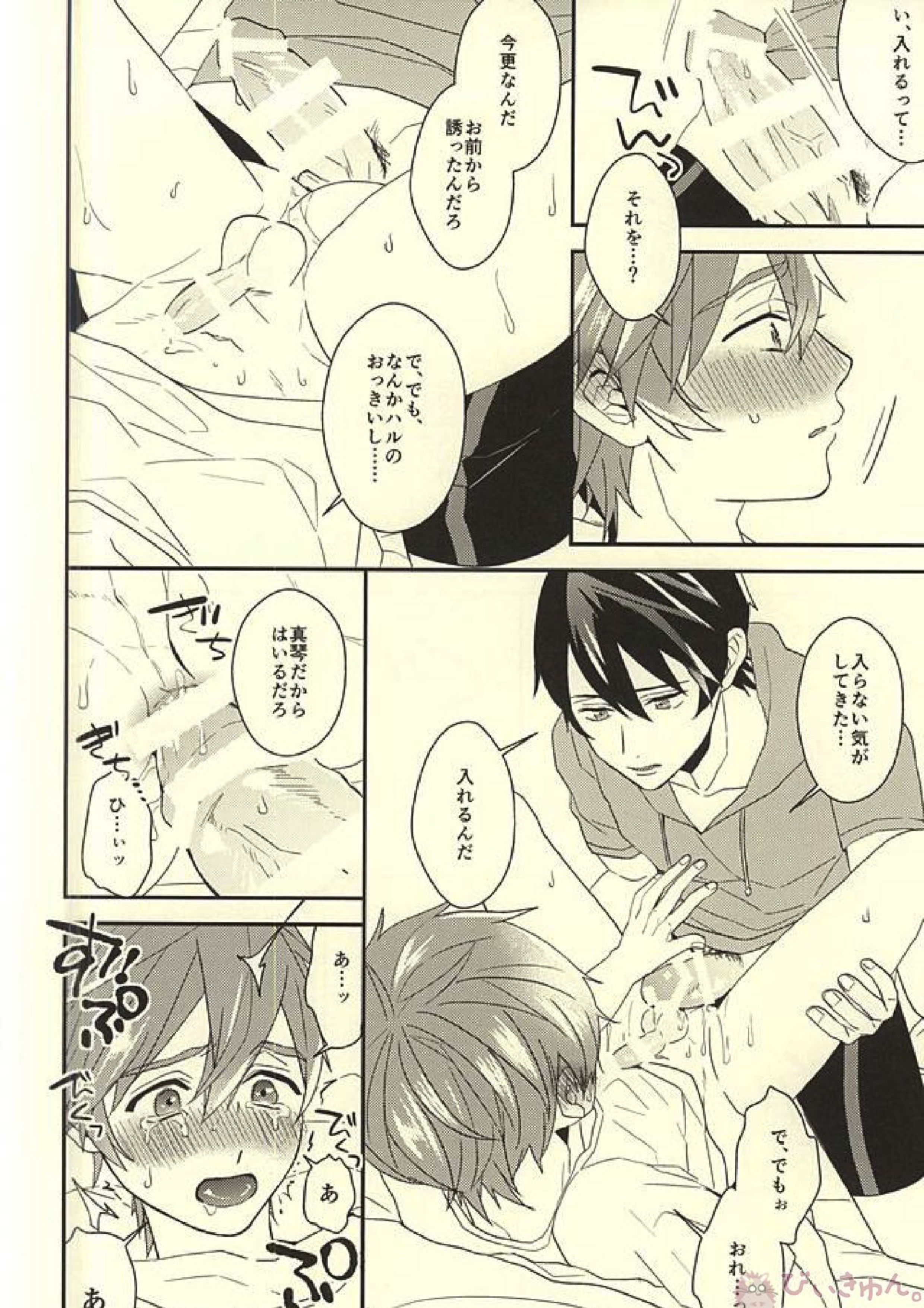 真琴くんのおねがい 16ページ