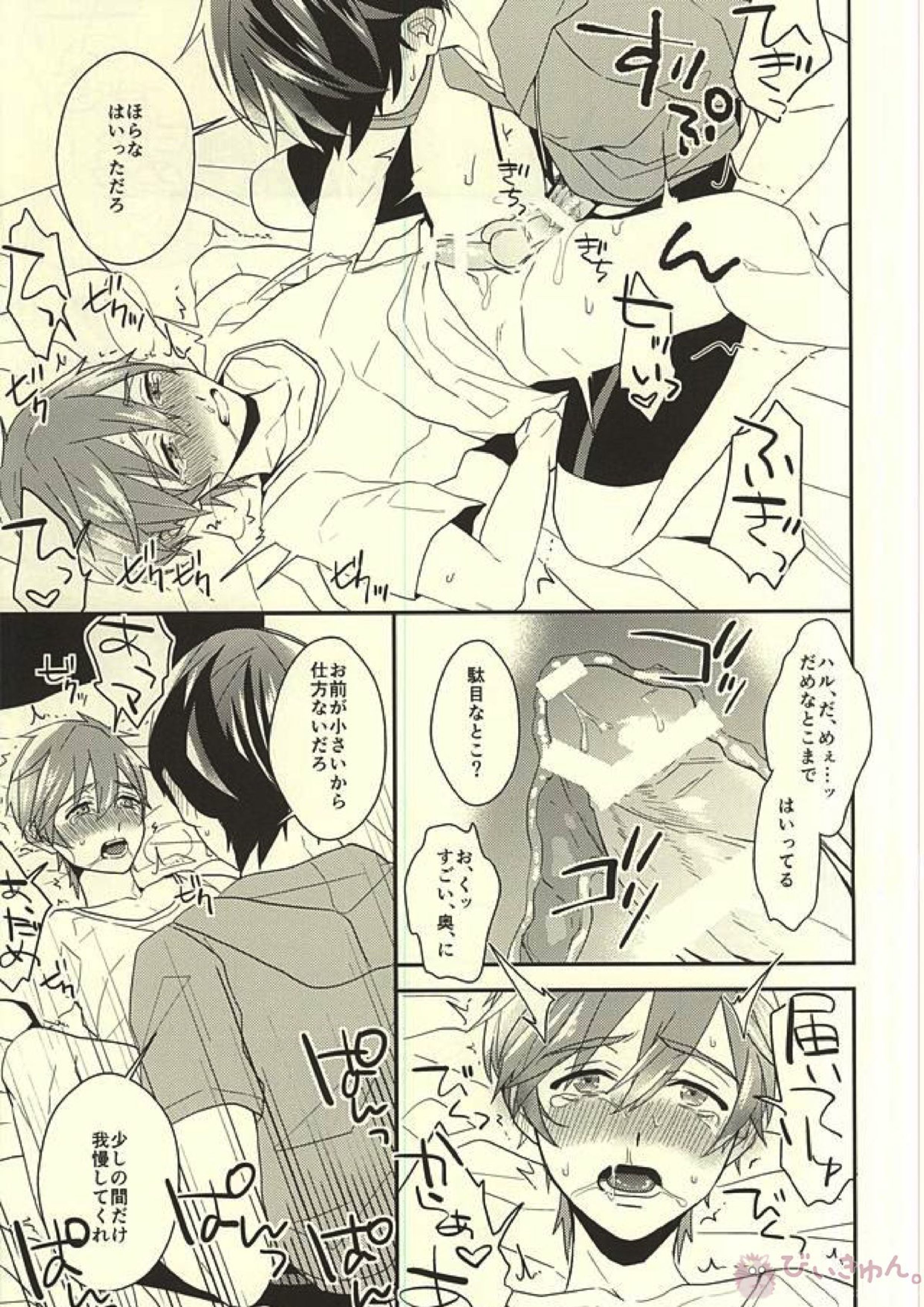 真琴くんのおねがい 17ページ