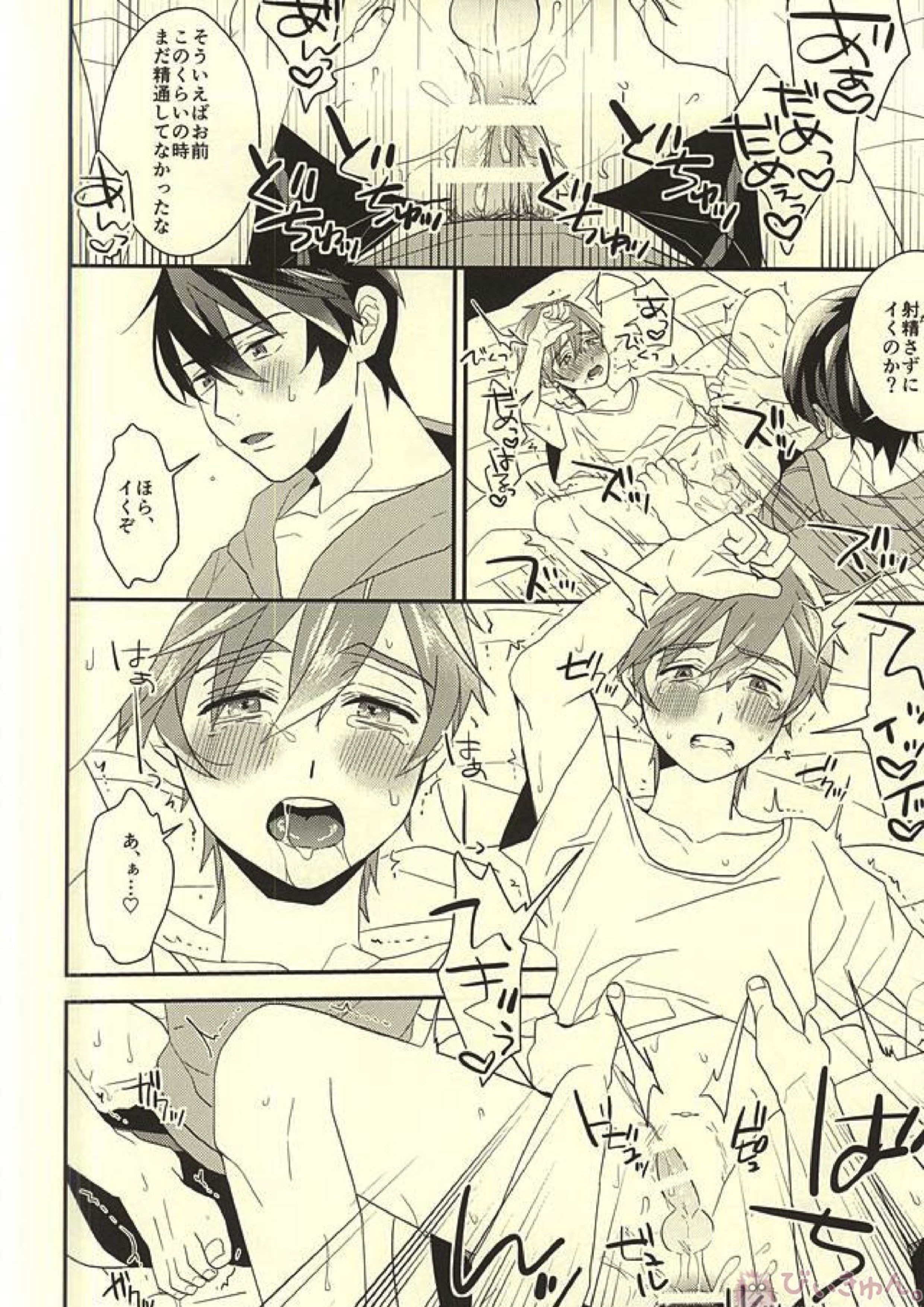 真琴くんのおねがい 18ページ