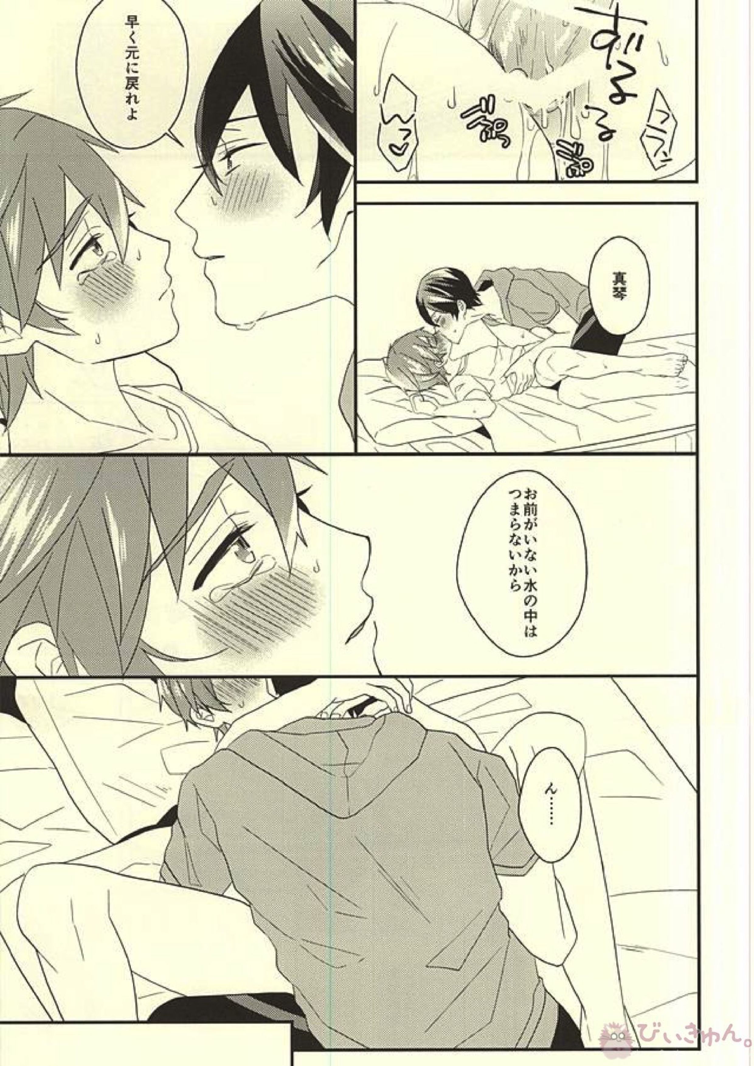 真琴くんのおねがい 19ページ