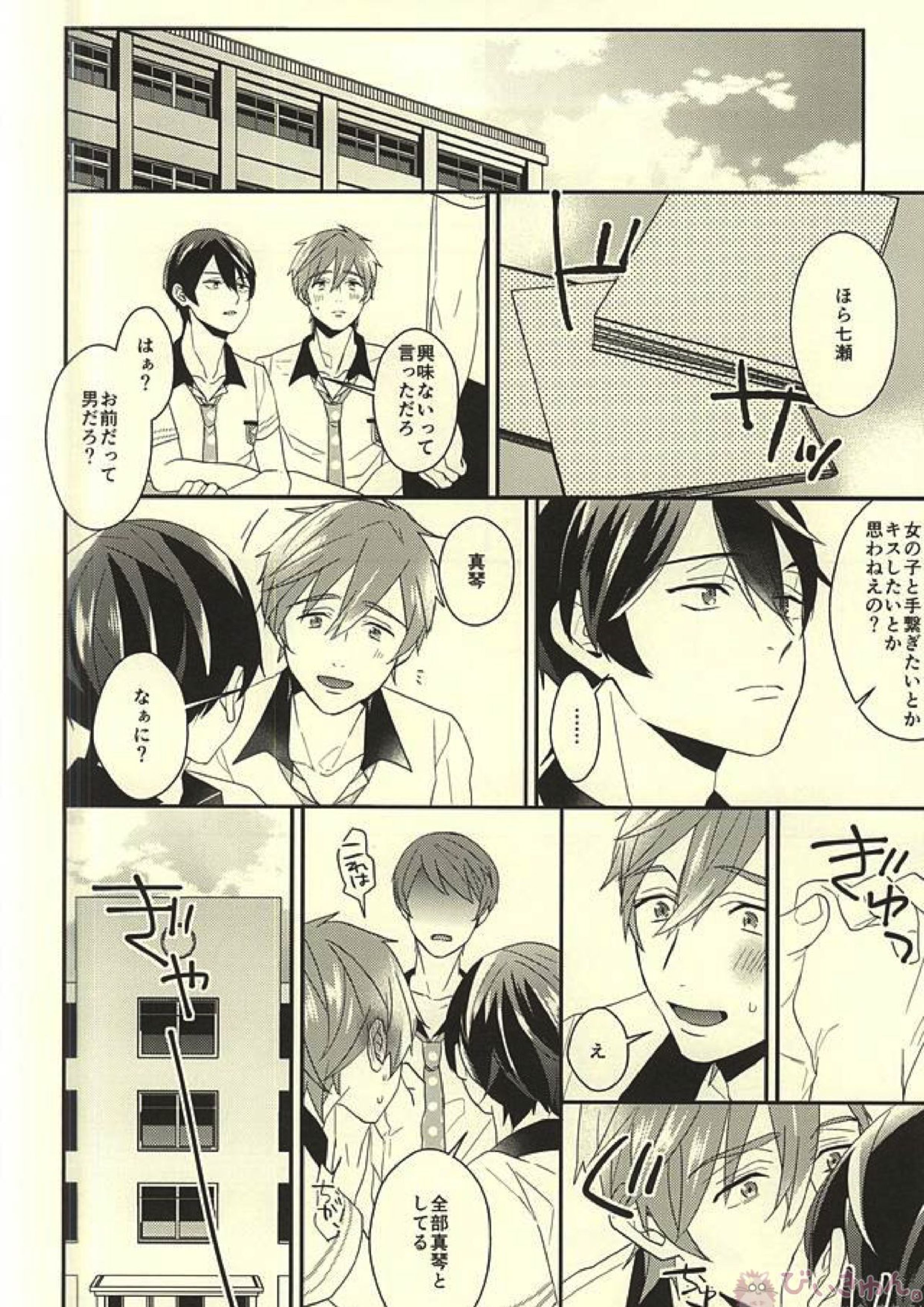 真琴くんのおねがい 20ページ