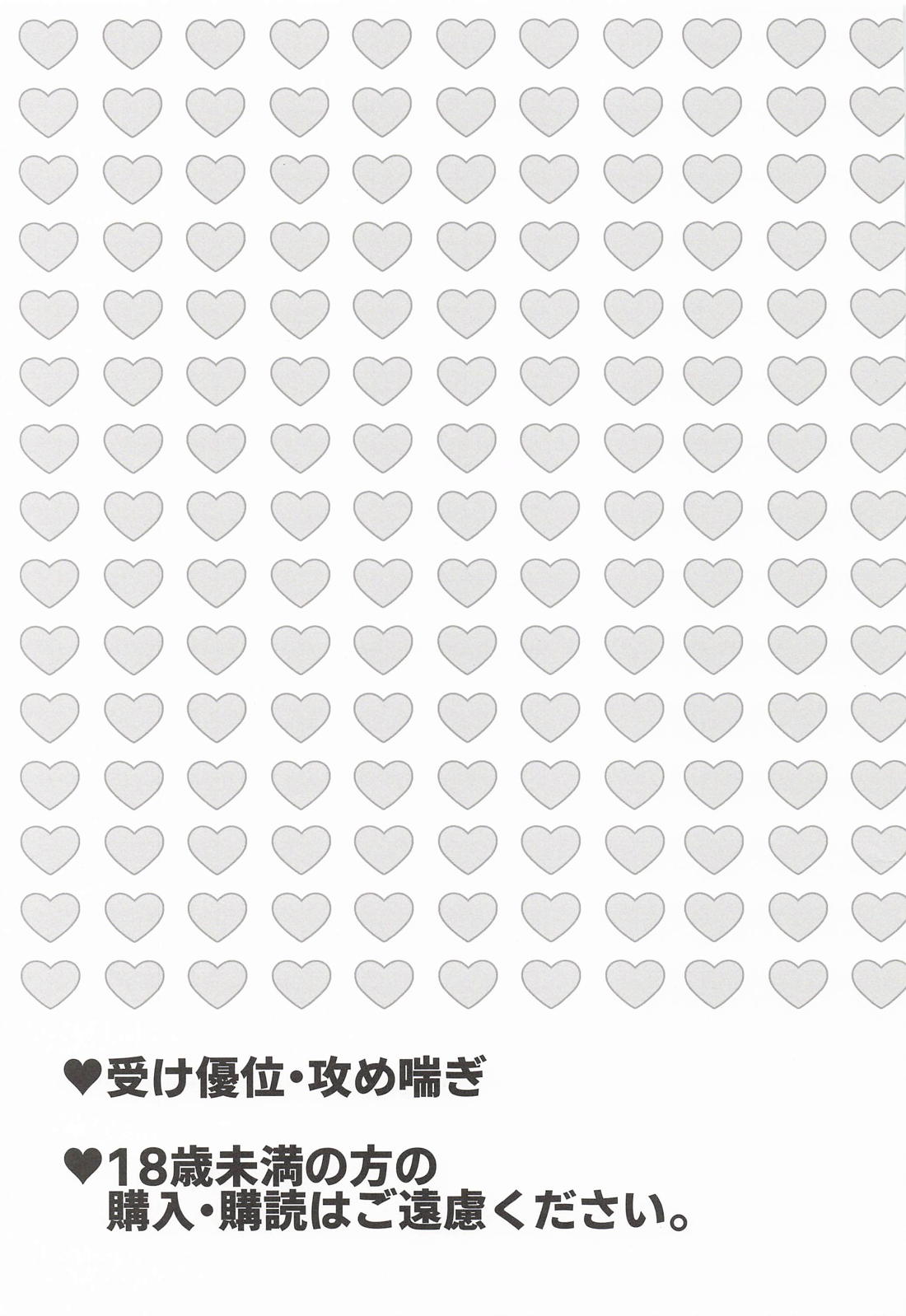 あふれてこぼれていっぱいいっぱい 後編 2ページ