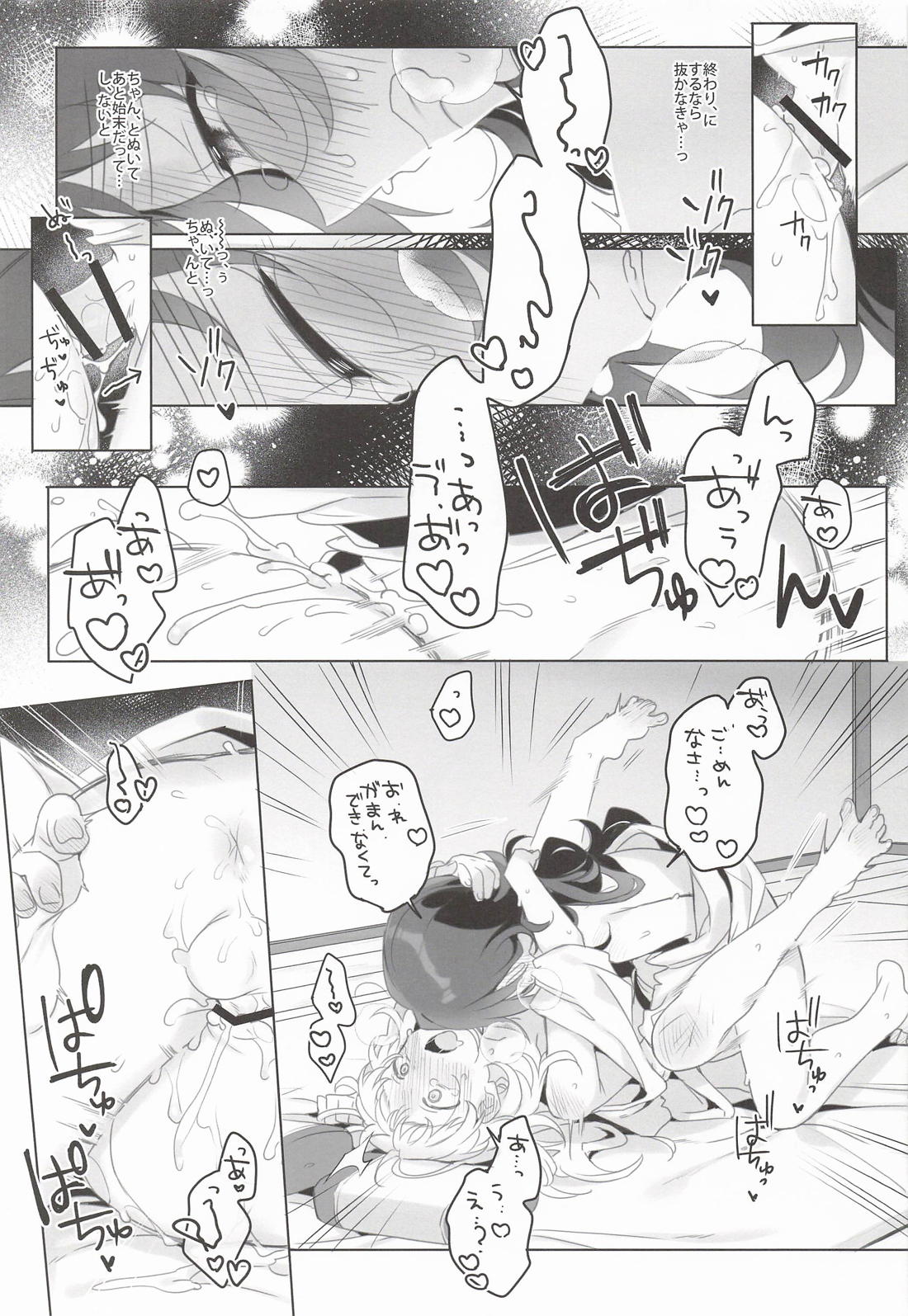 あふれてこぼれていっぱいいっぱい 後編 15ページ