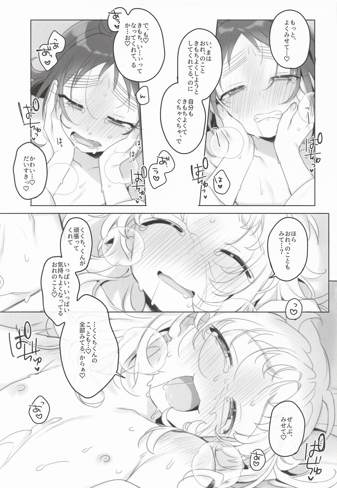 あふれてこぼれていっぱいいっぱい 後編 17ページ