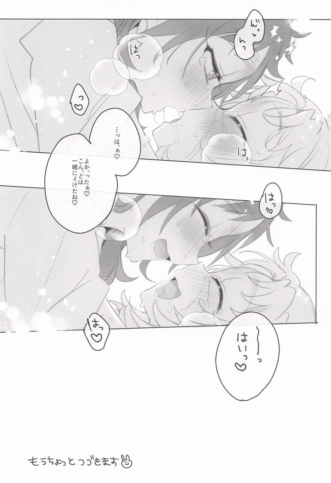 あふれてこぼれていっぱいいっぱい 後編 22ページ