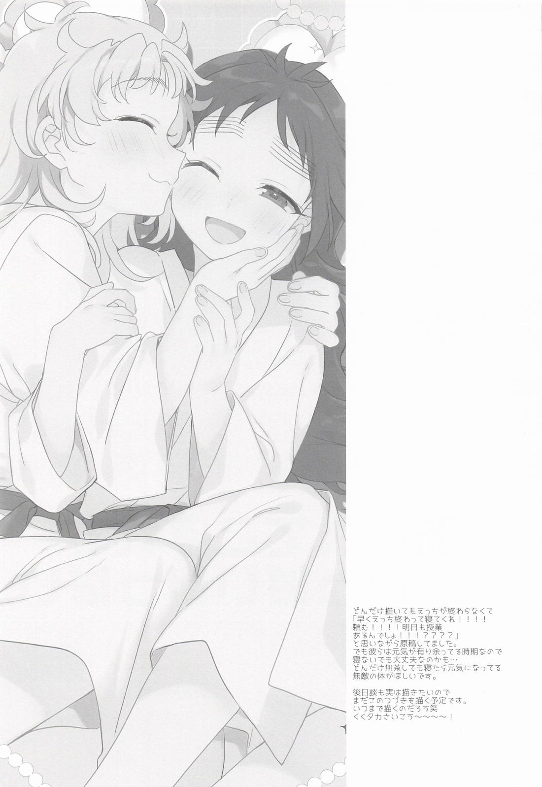 あふれてこぼれていっぱいいっぱい 後編 23ページ