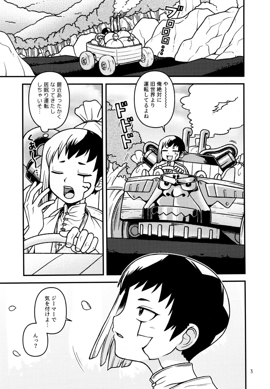 明日の春を紡ぐ 2ページ