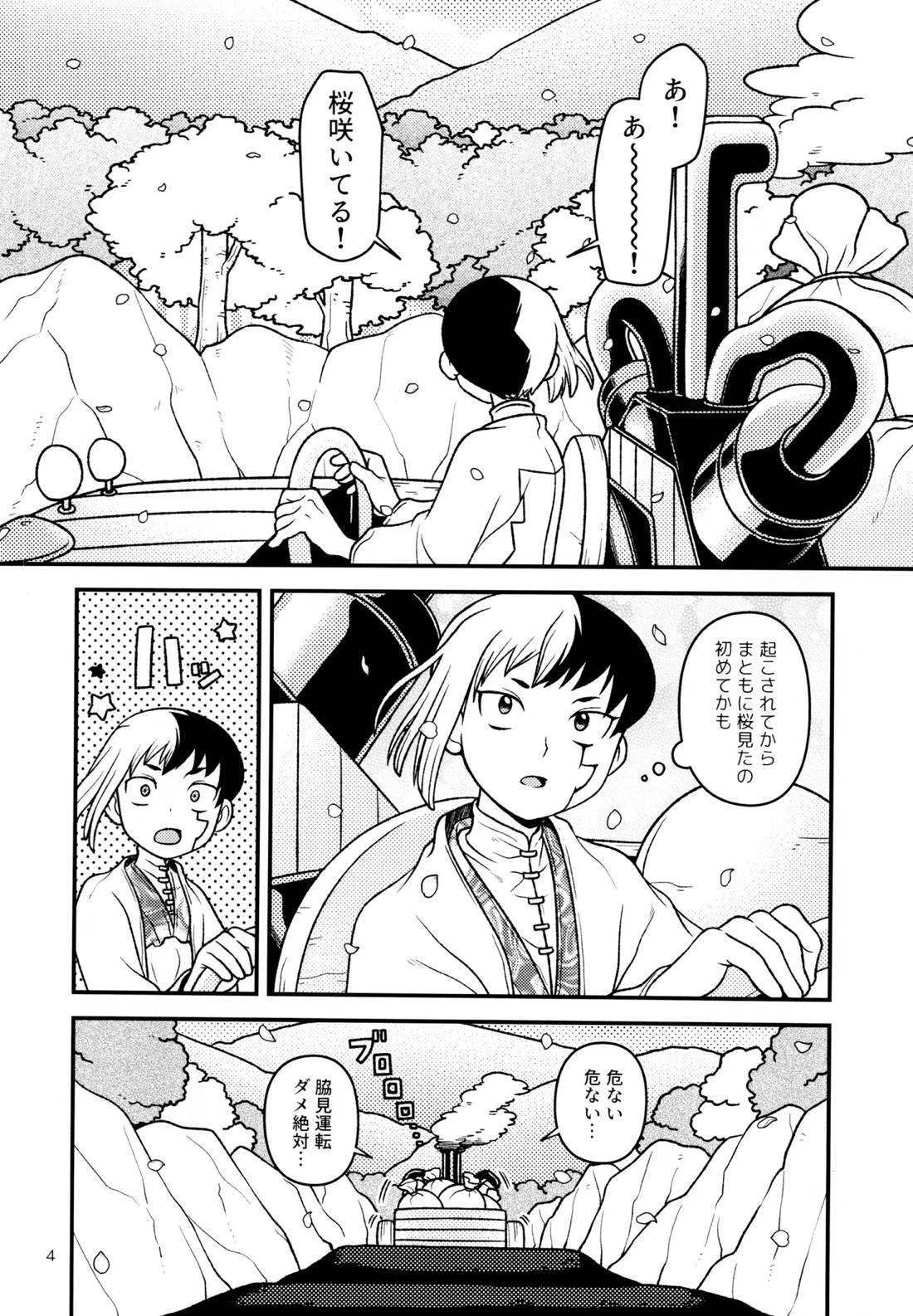 明日の春を紡ぐ 3ページ