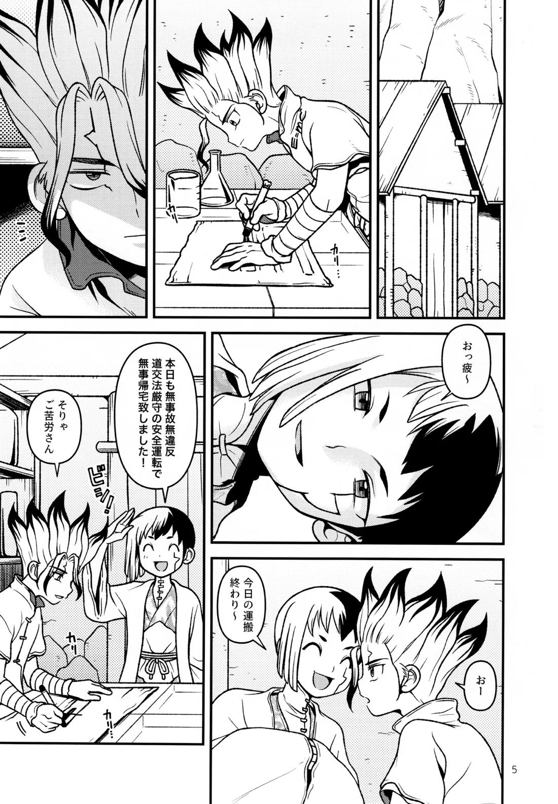 明日の春を紡ぐ 4ページ