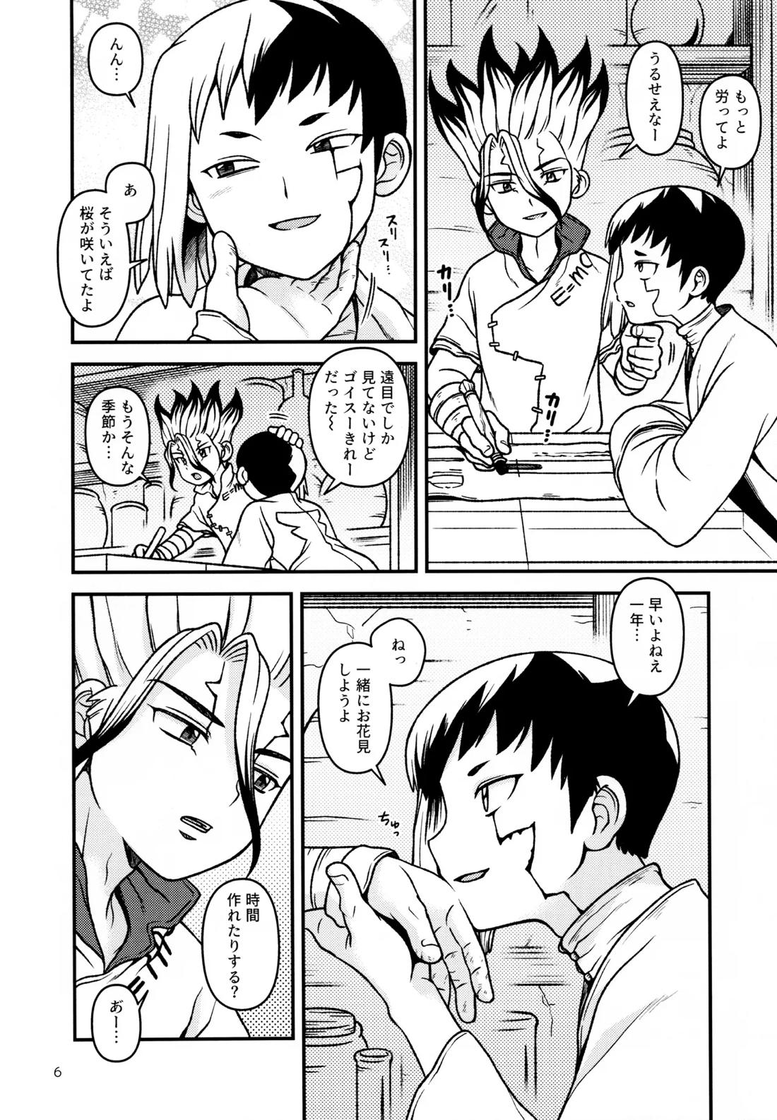 明日の春を紡ぐ 5ページ