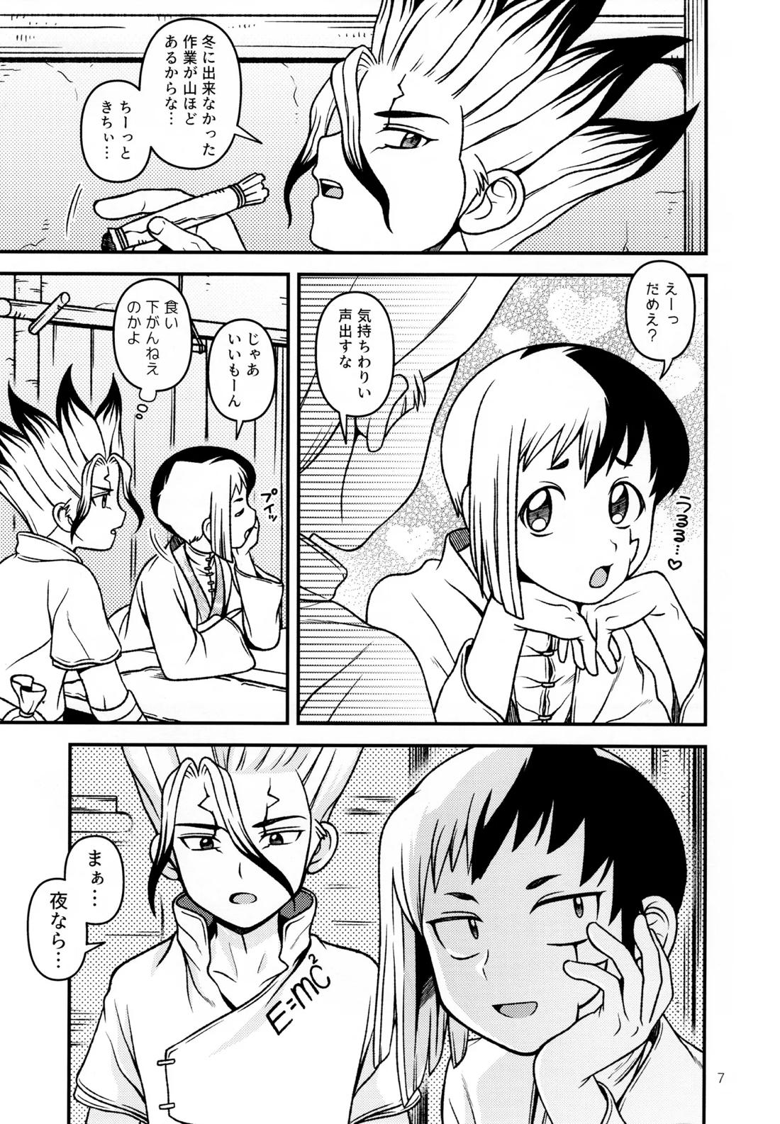 明日の春を紡ぐ 6ページ