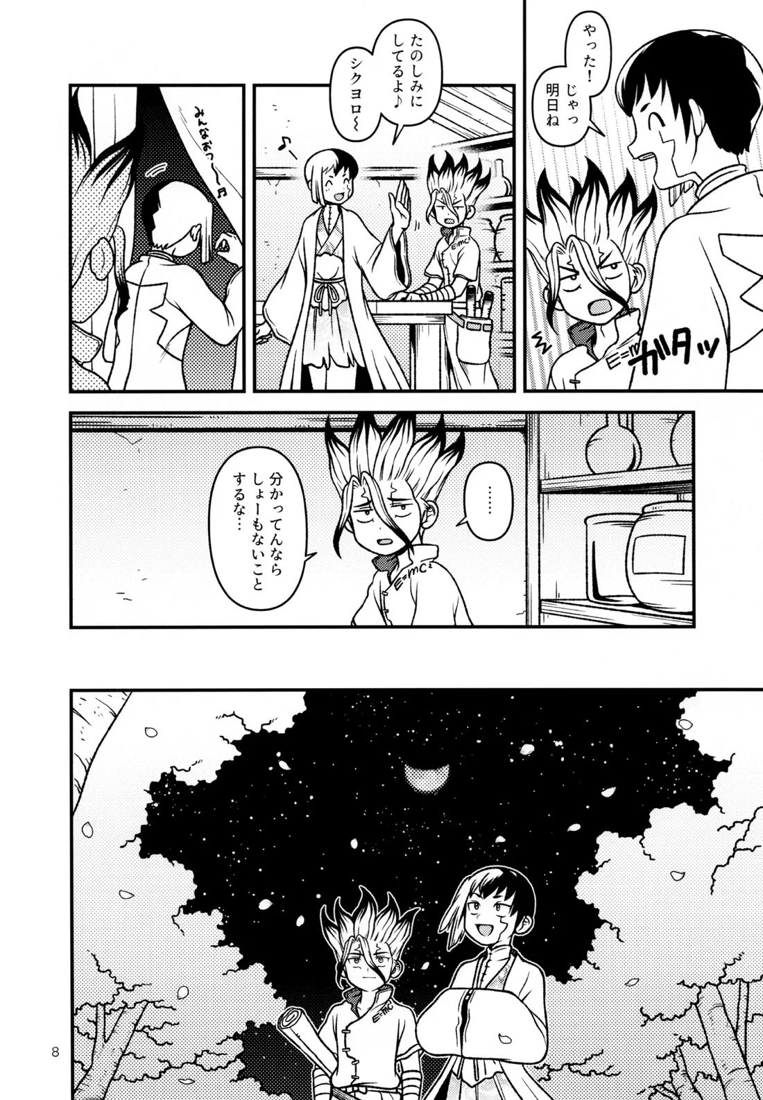 明日の春を紡ぐ 7ページ