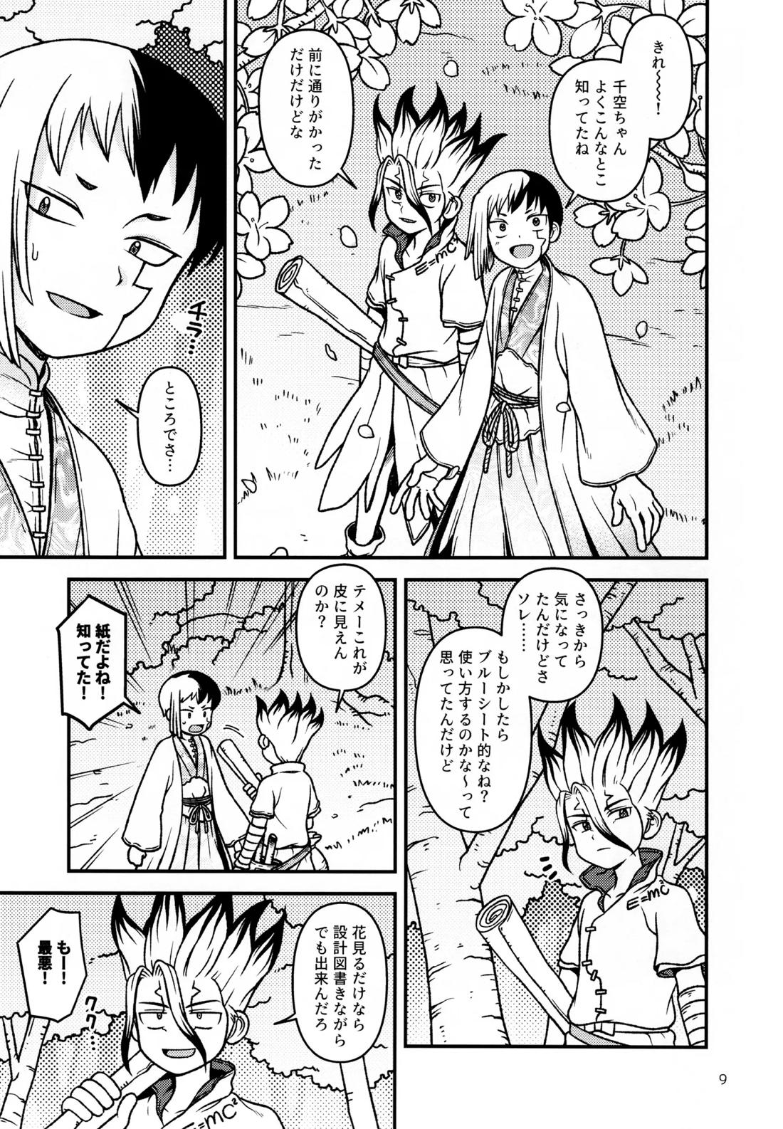 明日の春を紡ぐ 8ページ