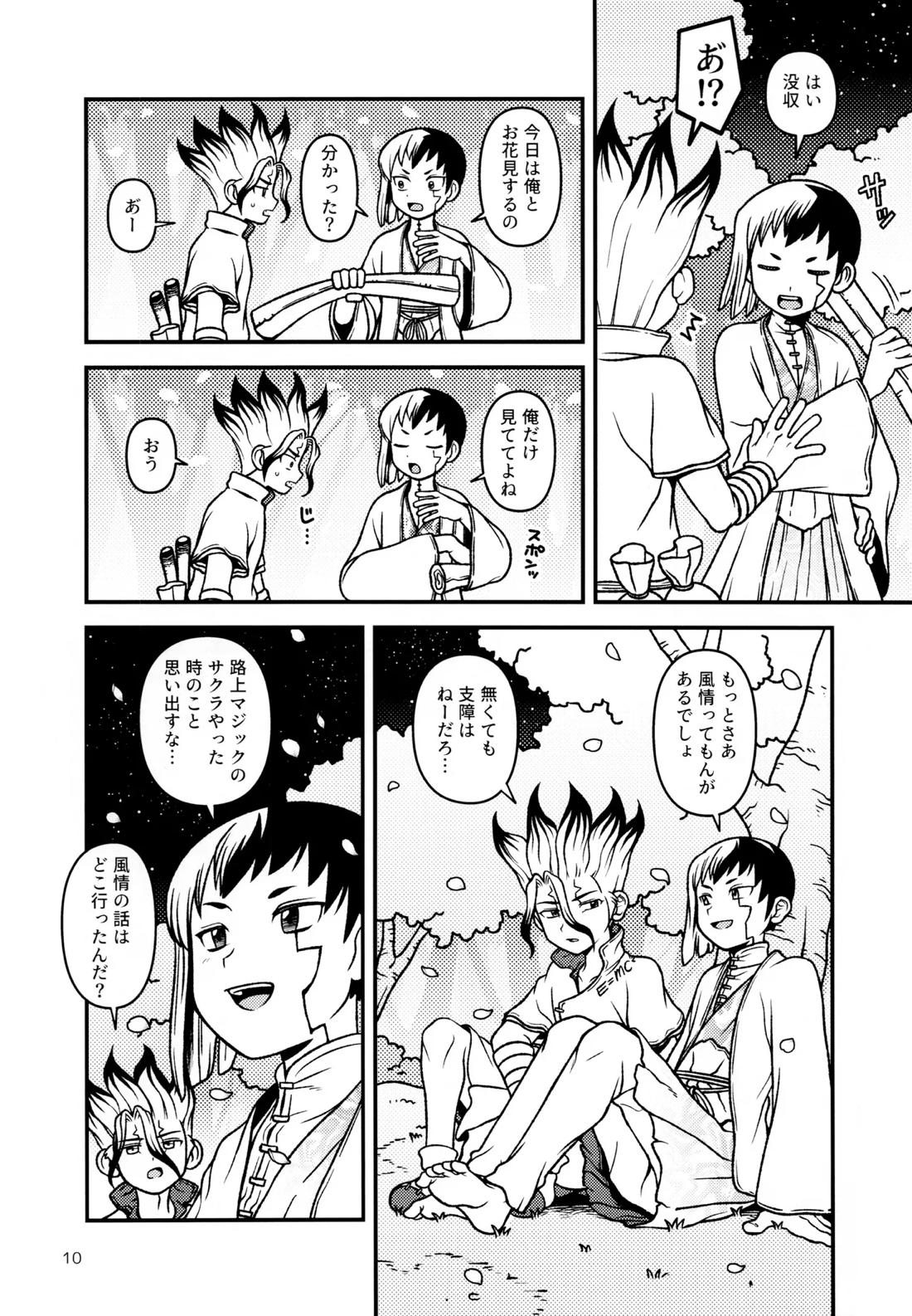 明日の春を紡ぐ 9ページ