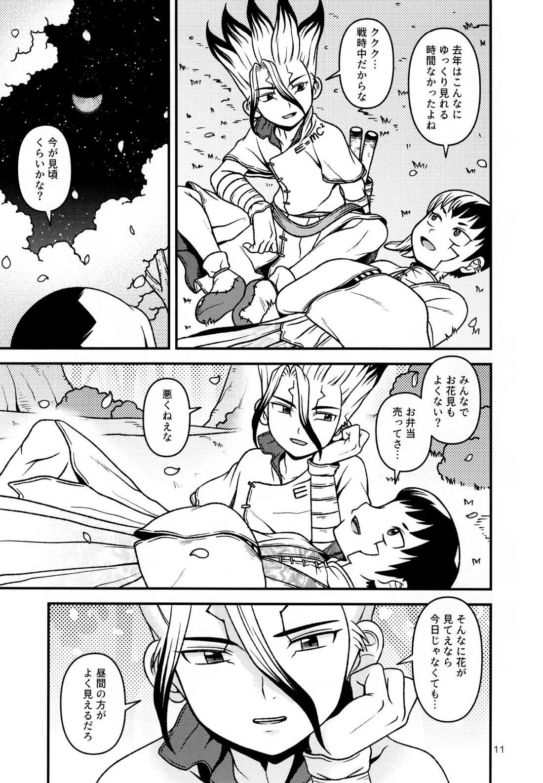明日の春を紡ぐ 10ページ