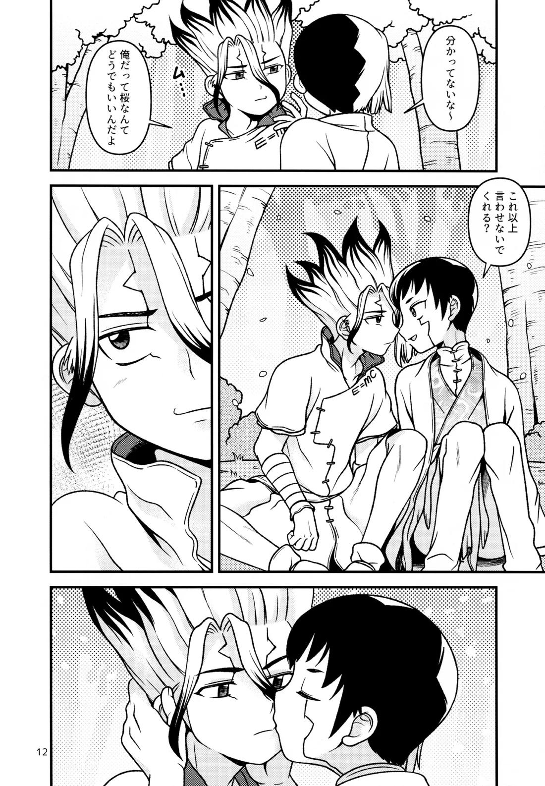 明日の春を紡ぐ 11ページ