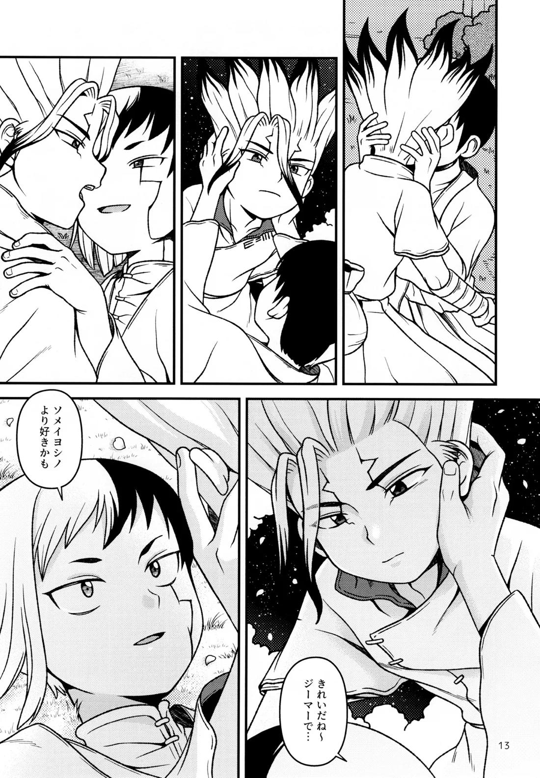 明日の春を紡ぐ 12ページ
