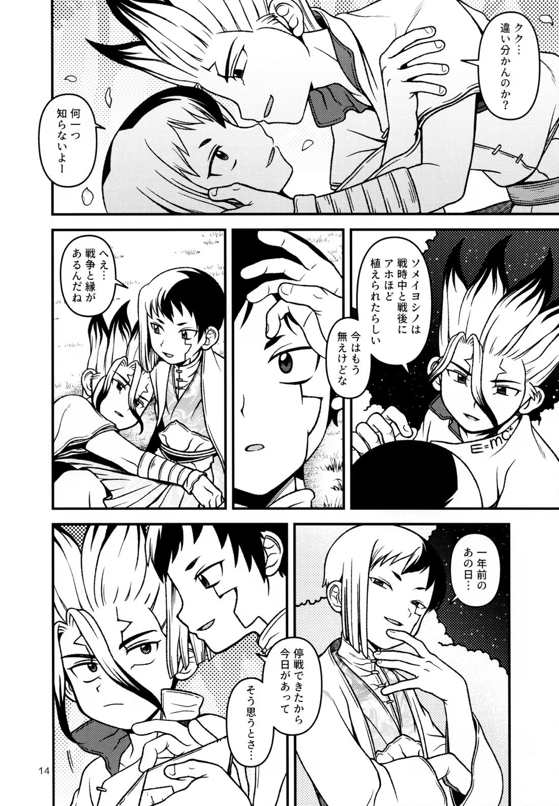 明日の春を紡ぐ 13ページ