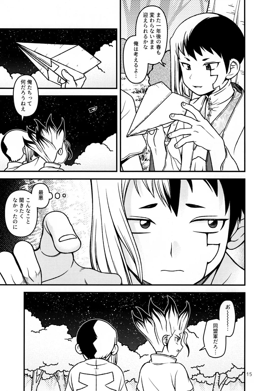 明日の春を紡ぐ 14ページ