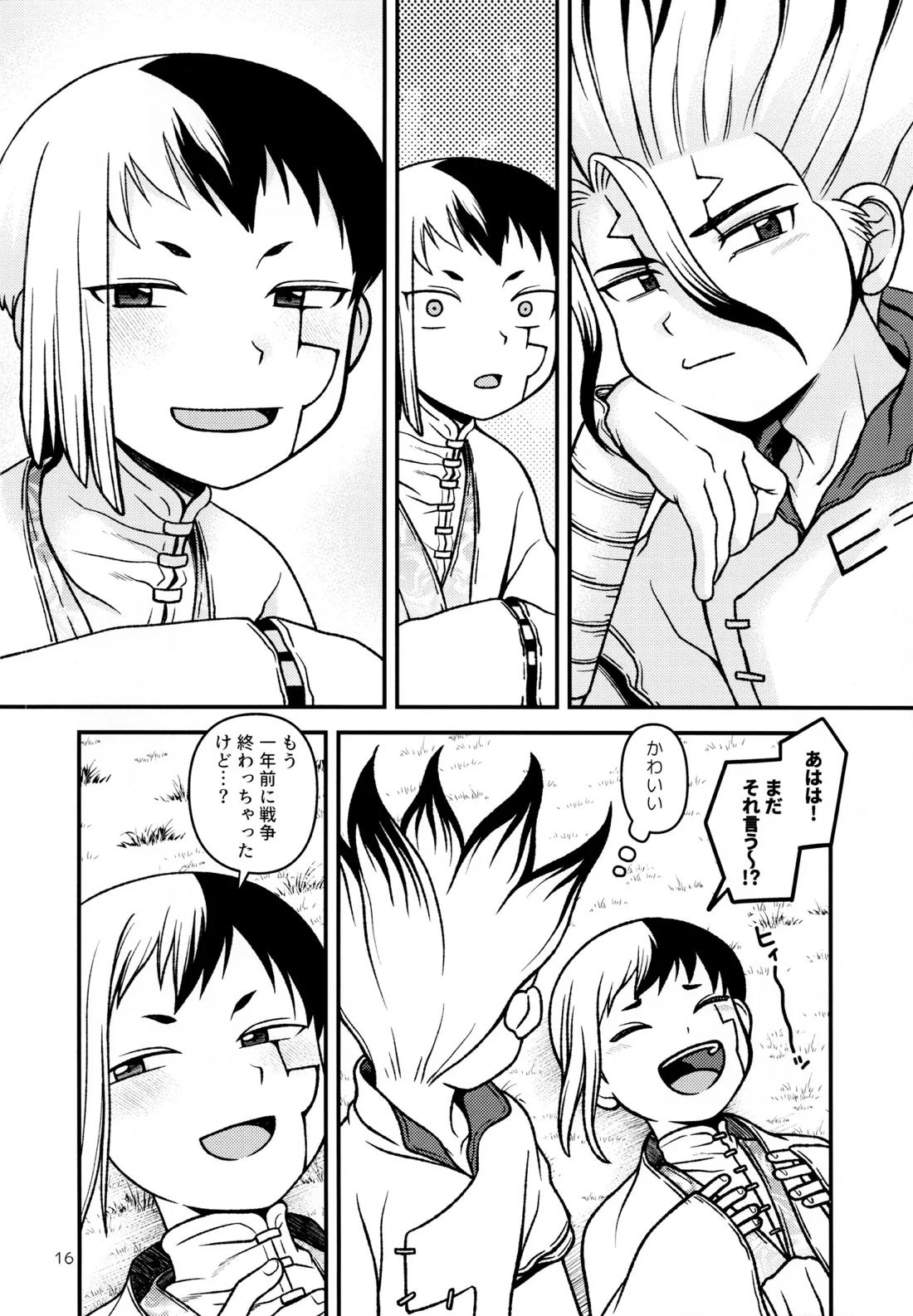 明日の春を紡ぐ 15ページ