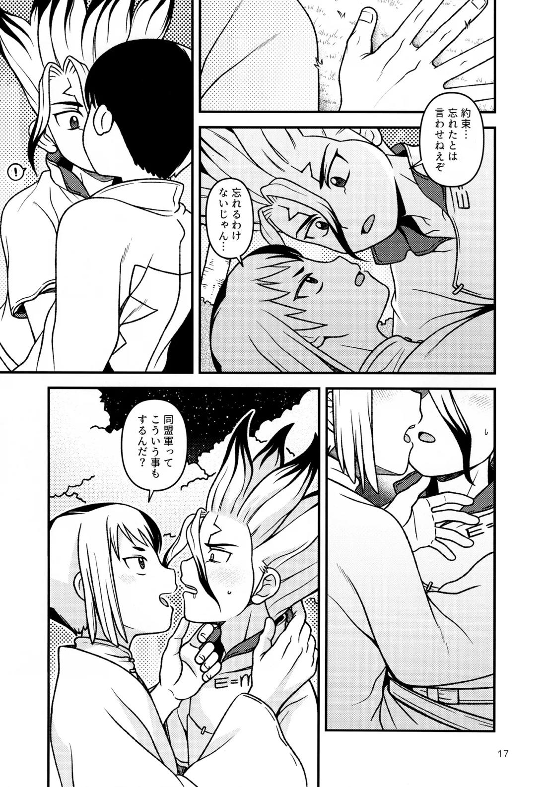明日の春を紡ぐ 16ページ