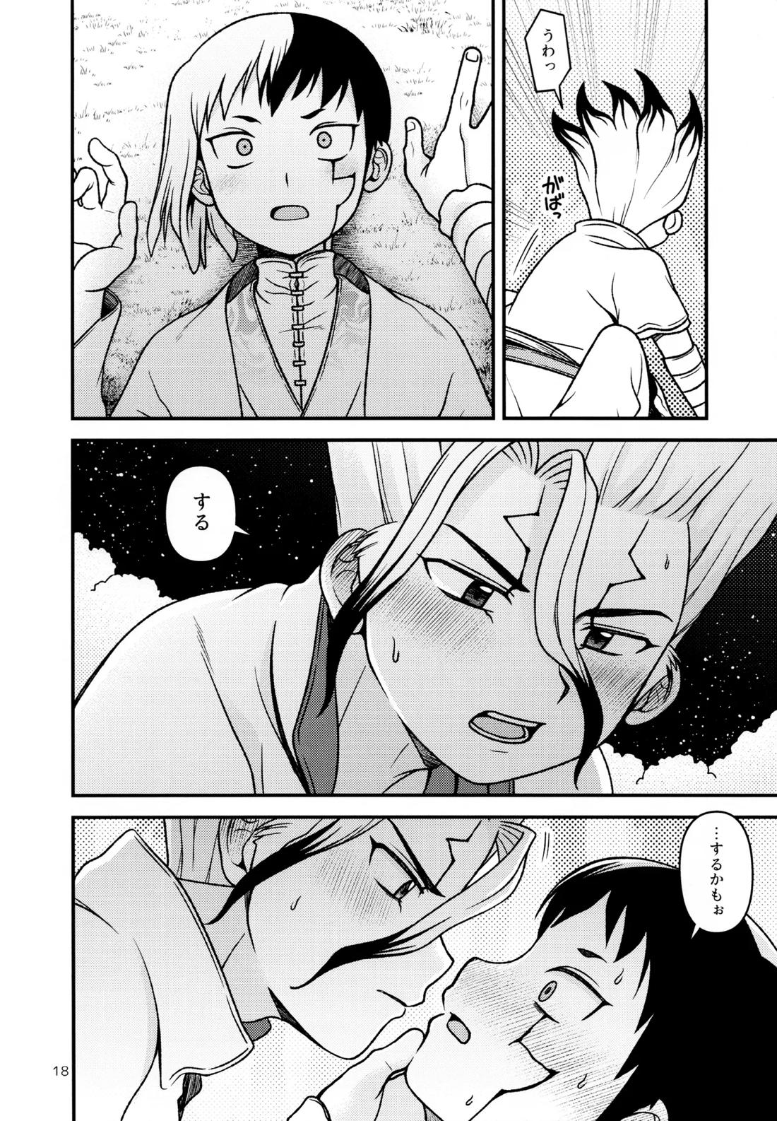 明日の春を紡ぐ 17ページ