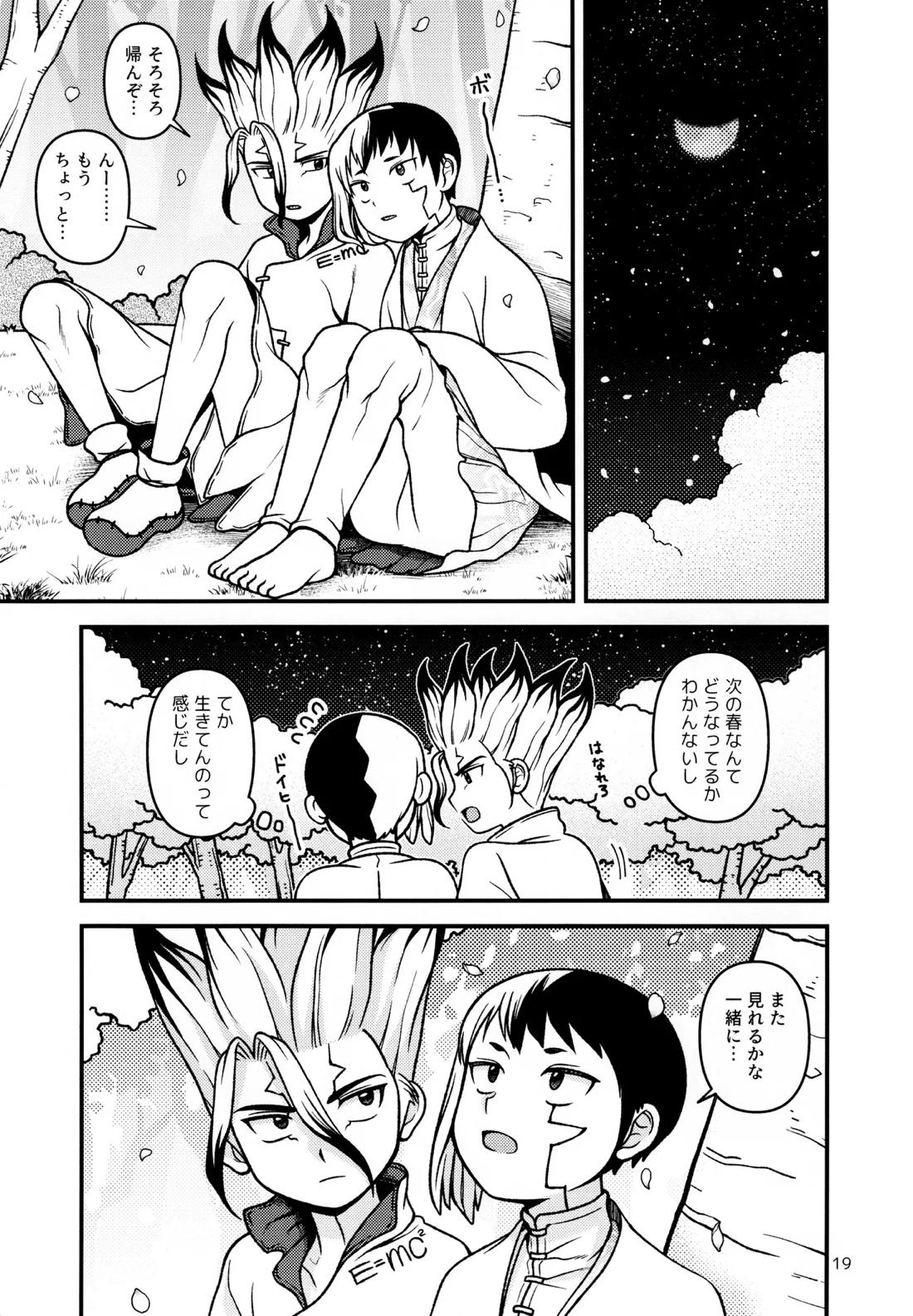 明日の春を紡ぐ 18ページ