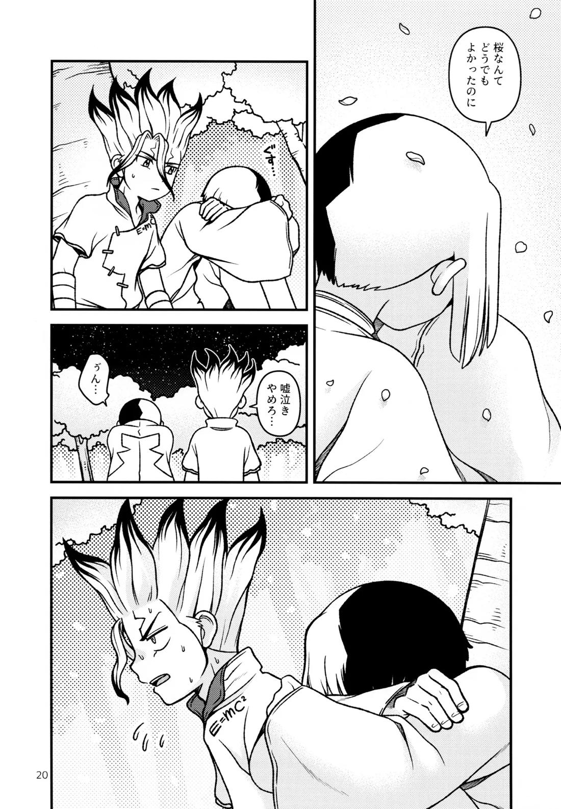 明日の春を紡ぐ 19ページ