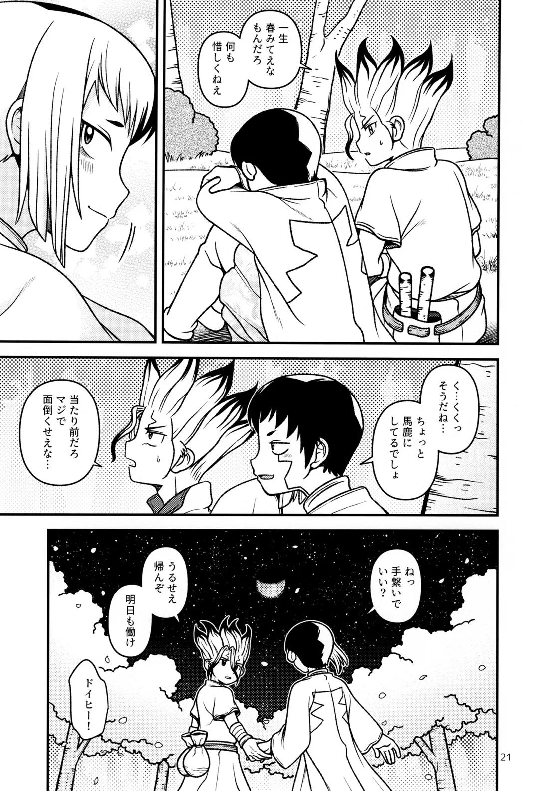 明日の春を紡ぐ 20ページ