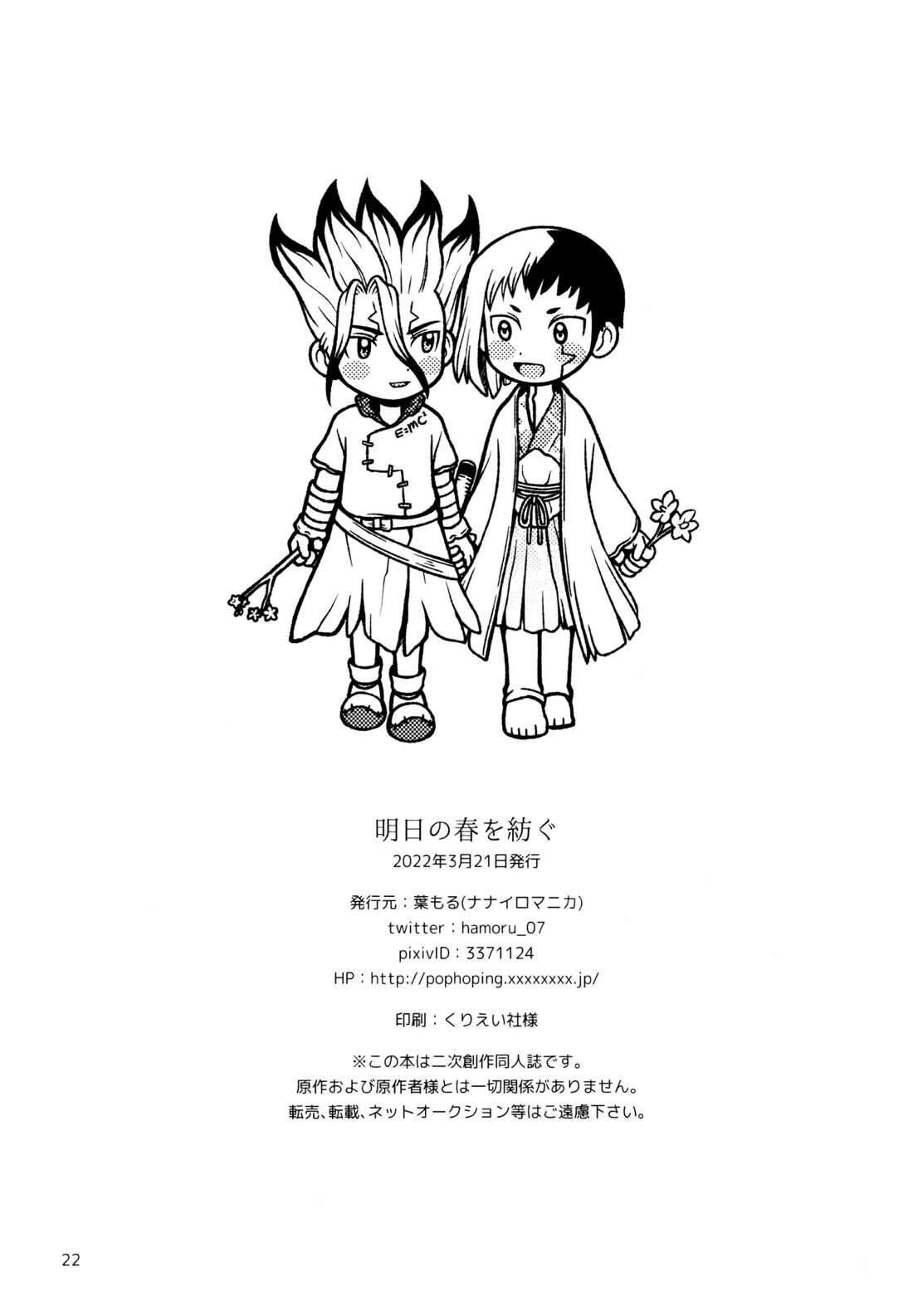 明日の春を紡ぐ 21ページ