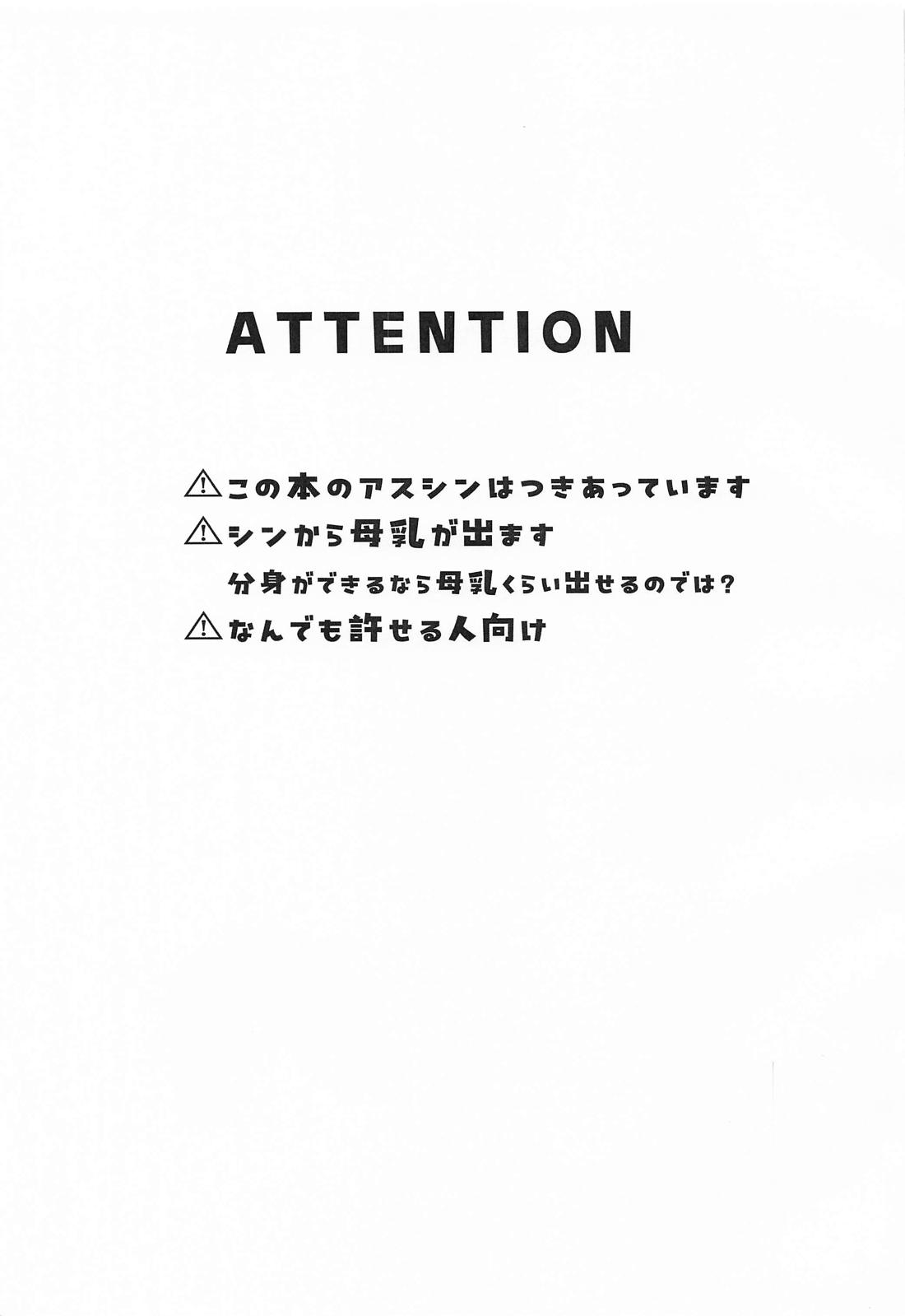 アンタのせいですよ！ 2ページ