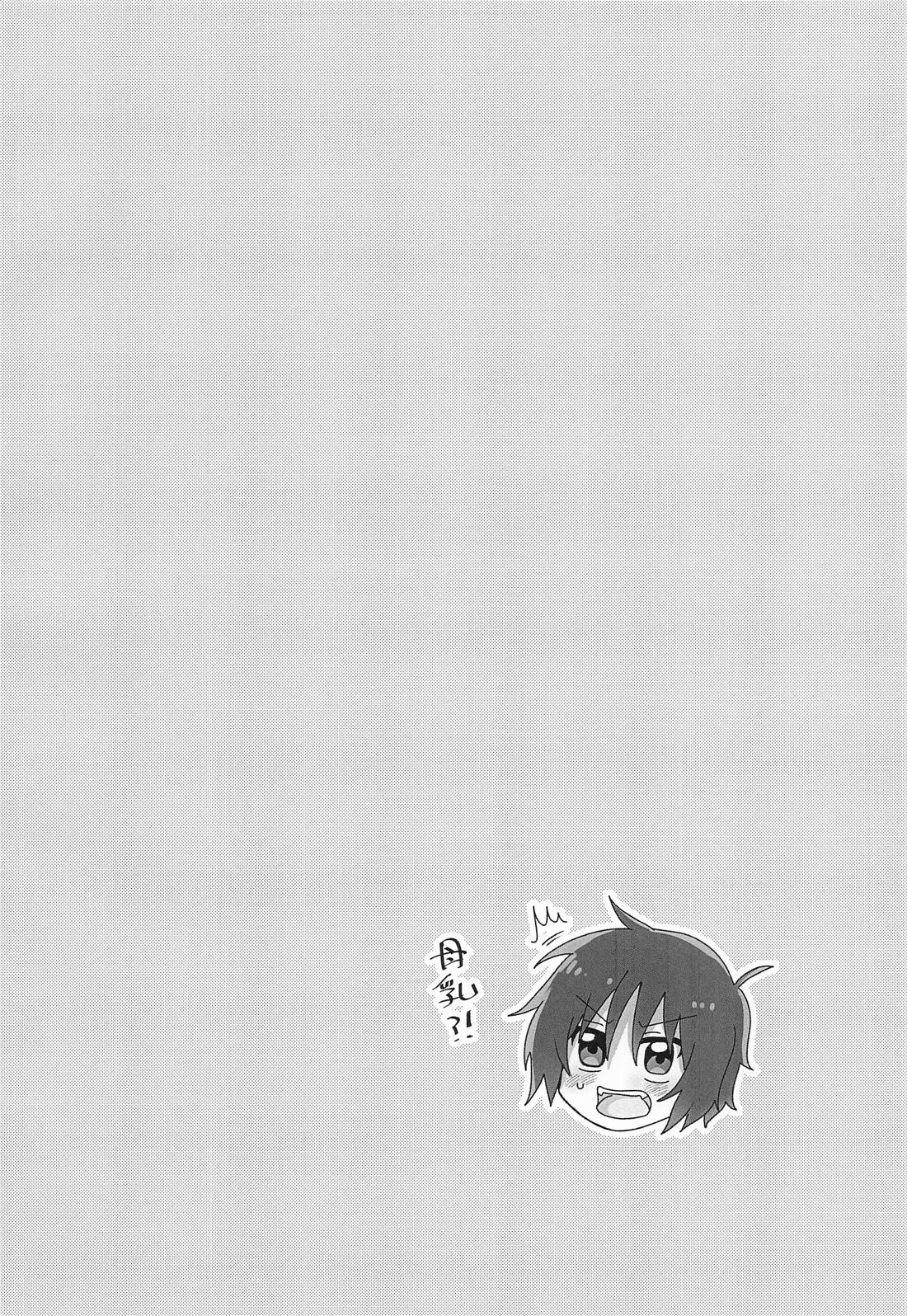 アンタのせいですよ！ 3ページ