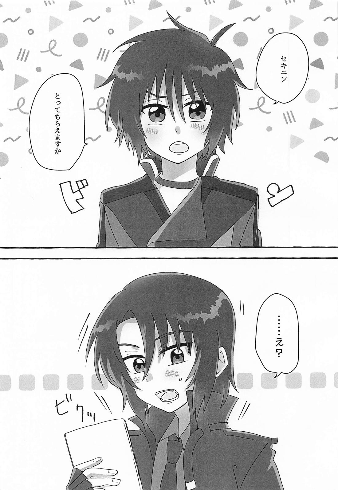 アンタのせいですよ！ 4ページ